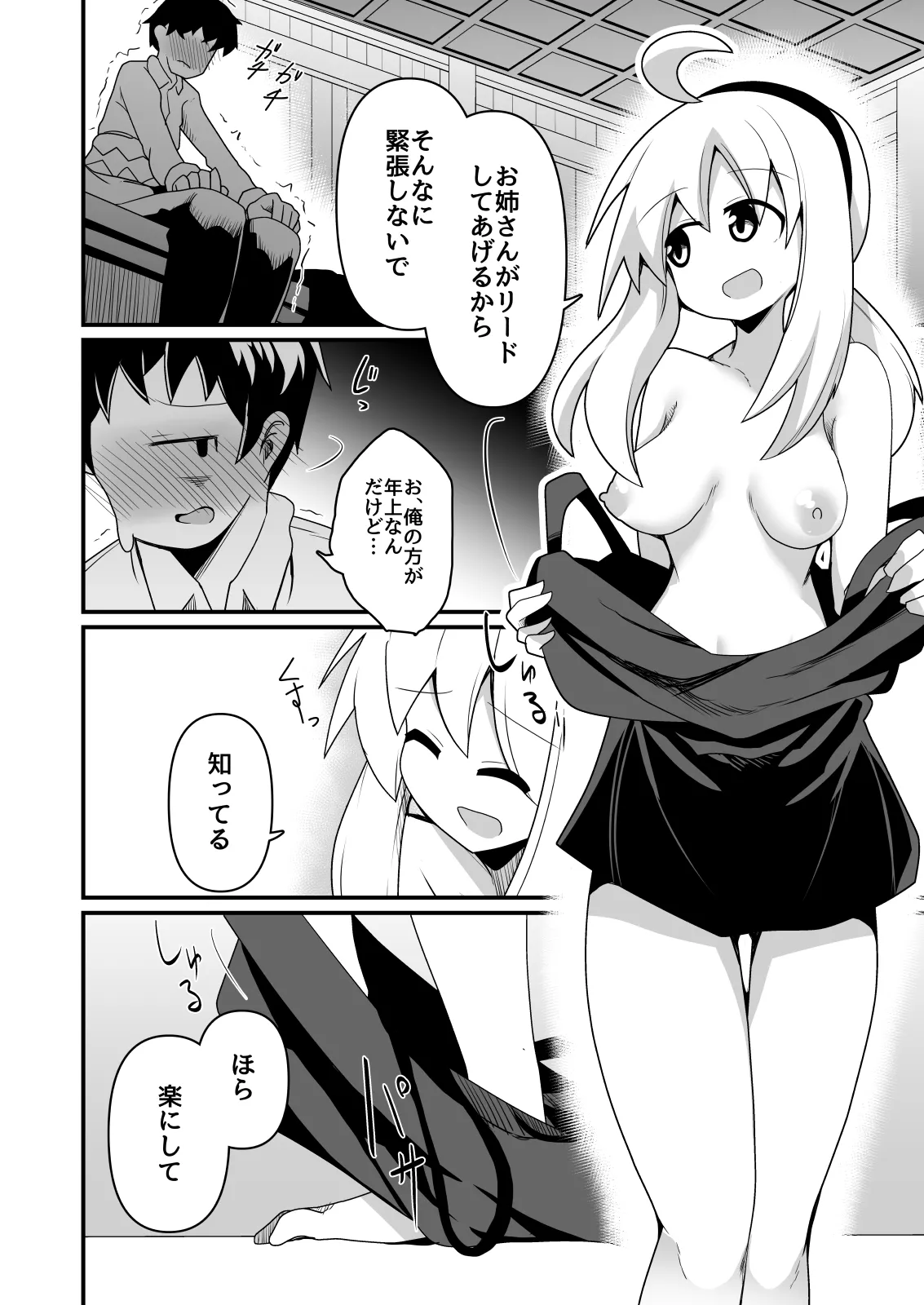 Ecchi de Tsuyoku Nareru nara! page 9 full