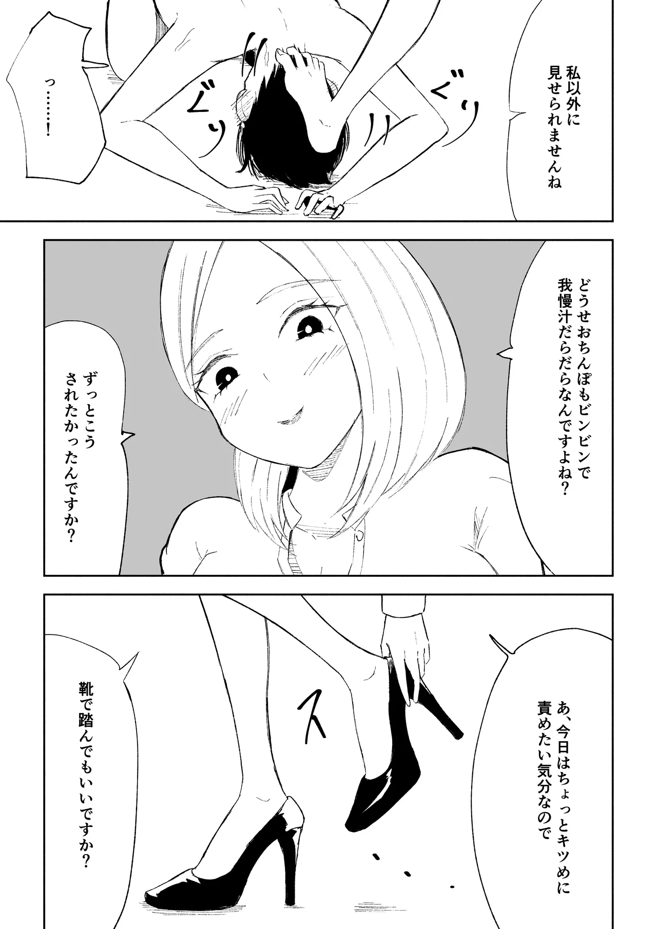 Page 15 of [Roki] Kaisha no Kouhai ni Keigo de Semerare Oshioki Sarechau Hanashi