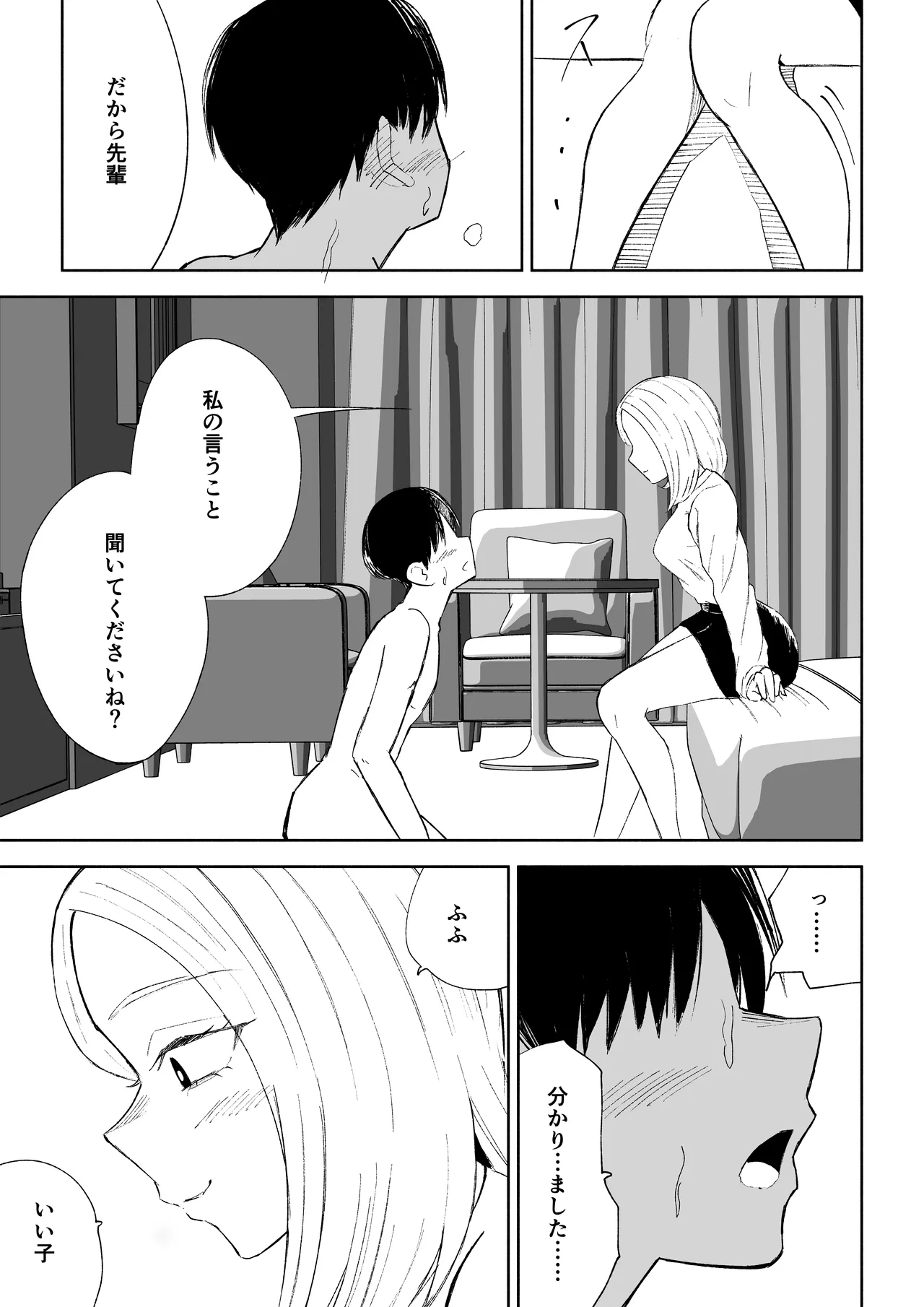 Page 23 of Kaisha no Kouhai ni Keigo de Semerare Oshioki Sarechau Hanashi