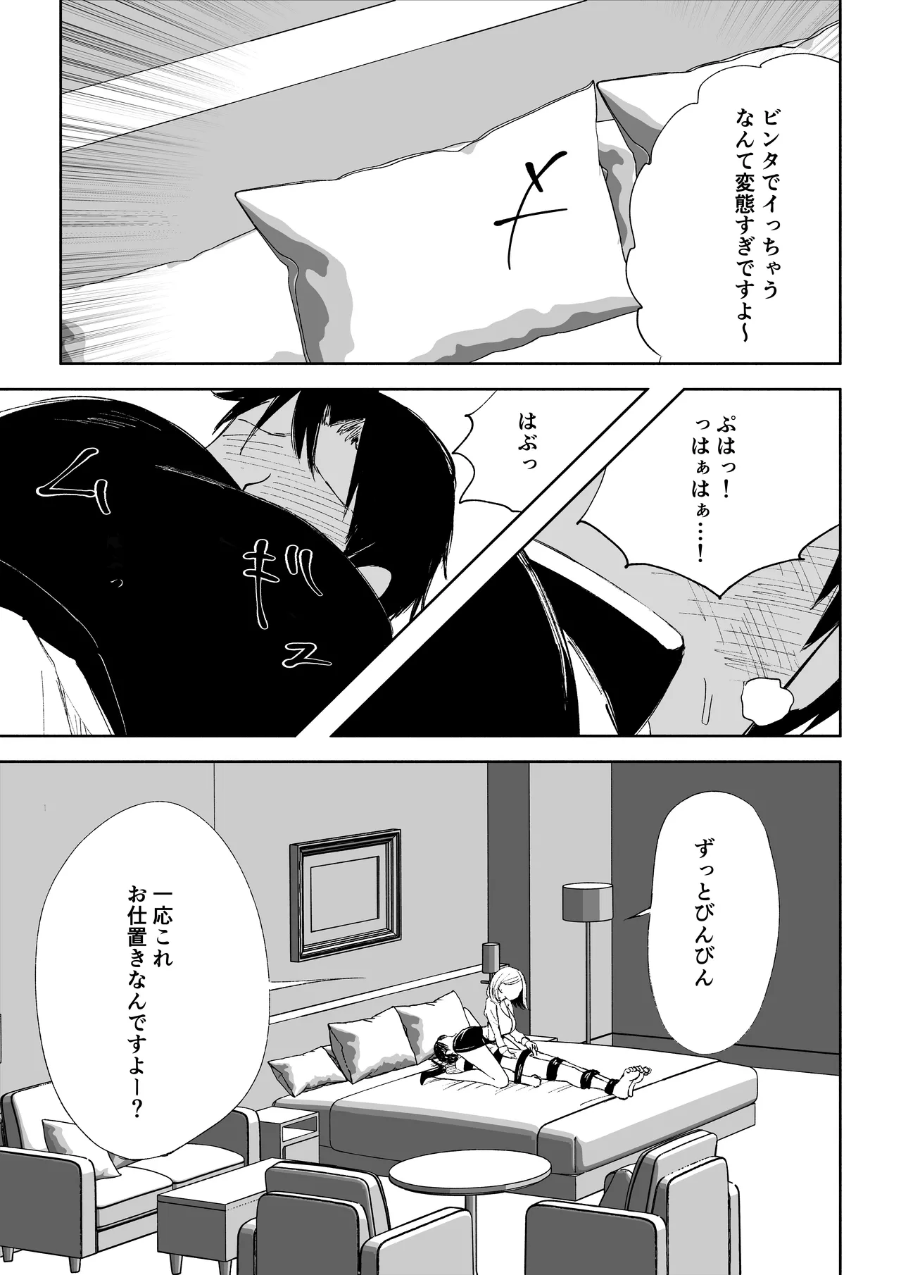 Page 47 of Kaisha no Kouhai ni Keigo de Semerare Oshioki Sarechau Hanashi