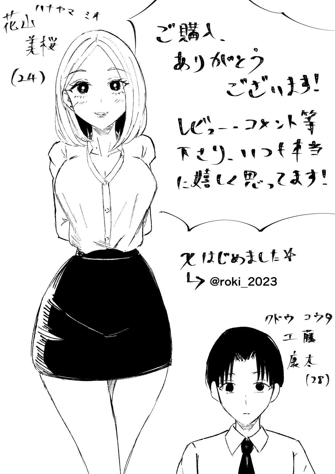 Page 53 of Kaisha no Kouhai ni Keigo de Semerare Oshioki Sarechau Hanashi