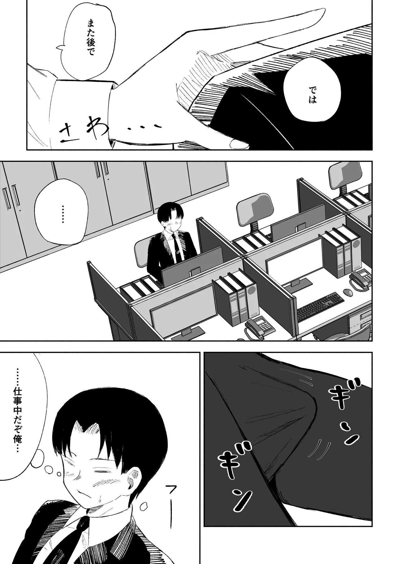 Page 7 of Kaisha no Kouhai ni Keigo de Semerare Oshioki Sarechau Hanashi
