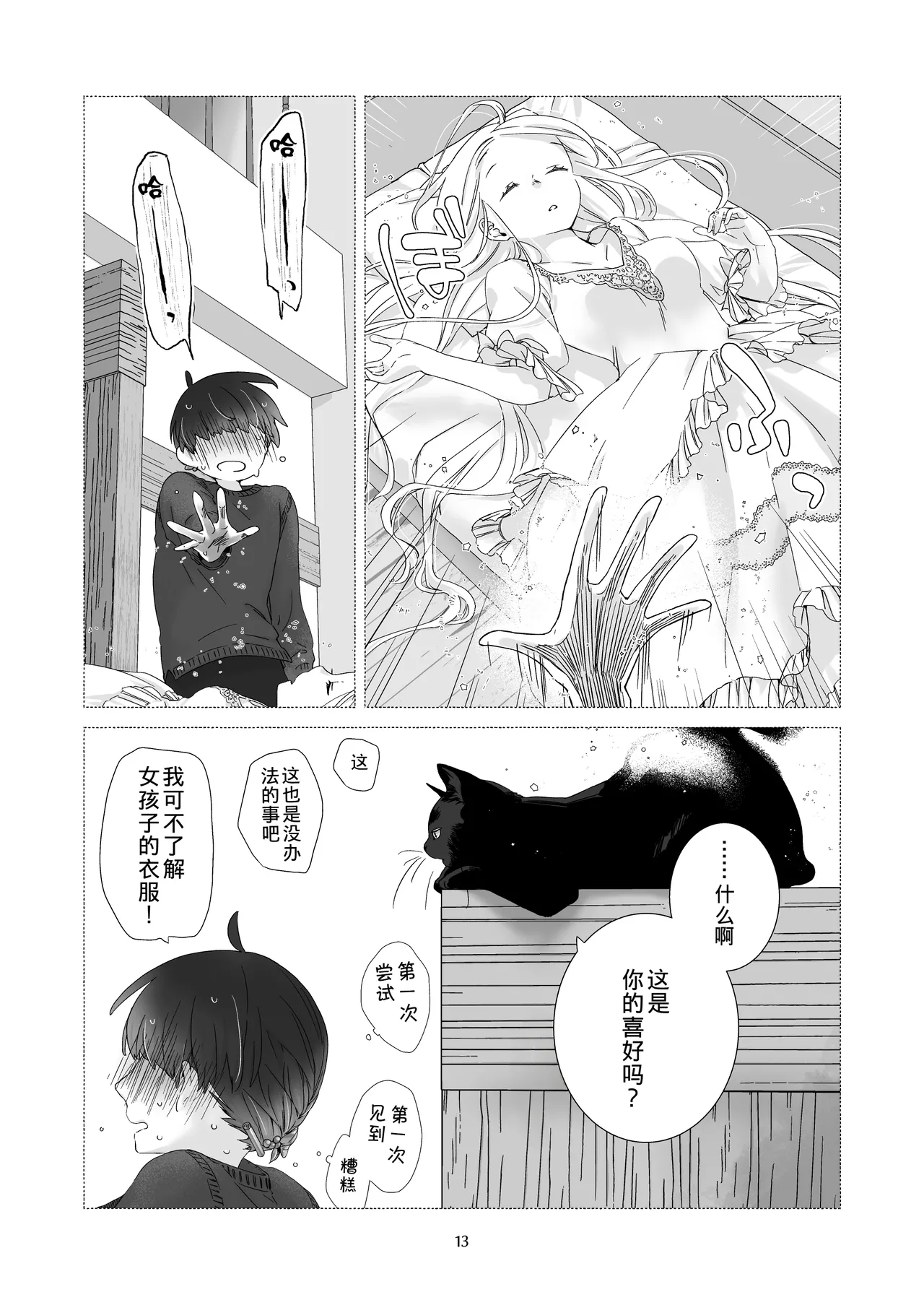 Minarai Mahoutsukai-kun to Hana no Namae - Apprentice Wizard and his Bluebell Flower. page 12 full