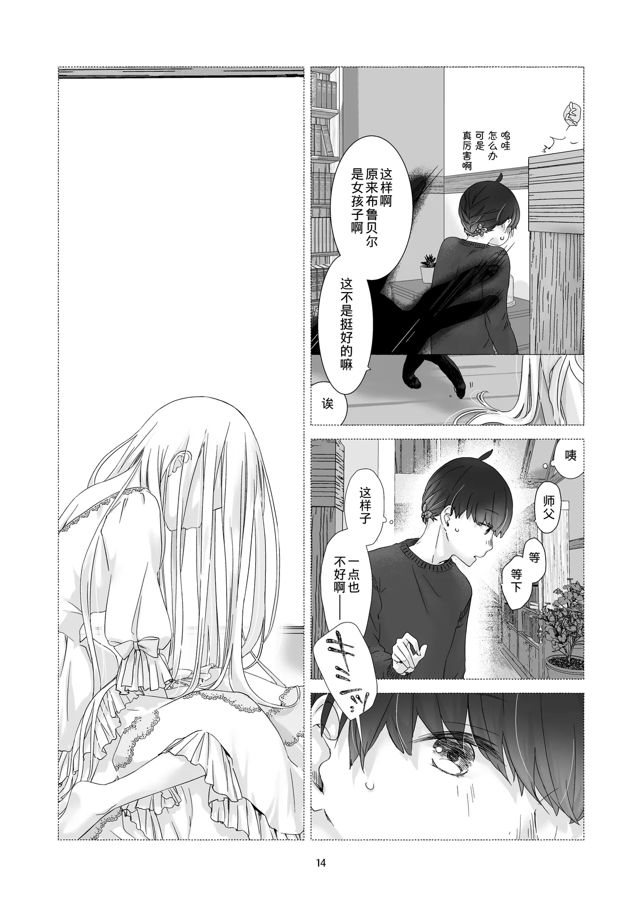 Minarai Mahoutsukai-kun to Hana no Namae - Apprentice Wizard and his Bluebell Flower. page 13 full