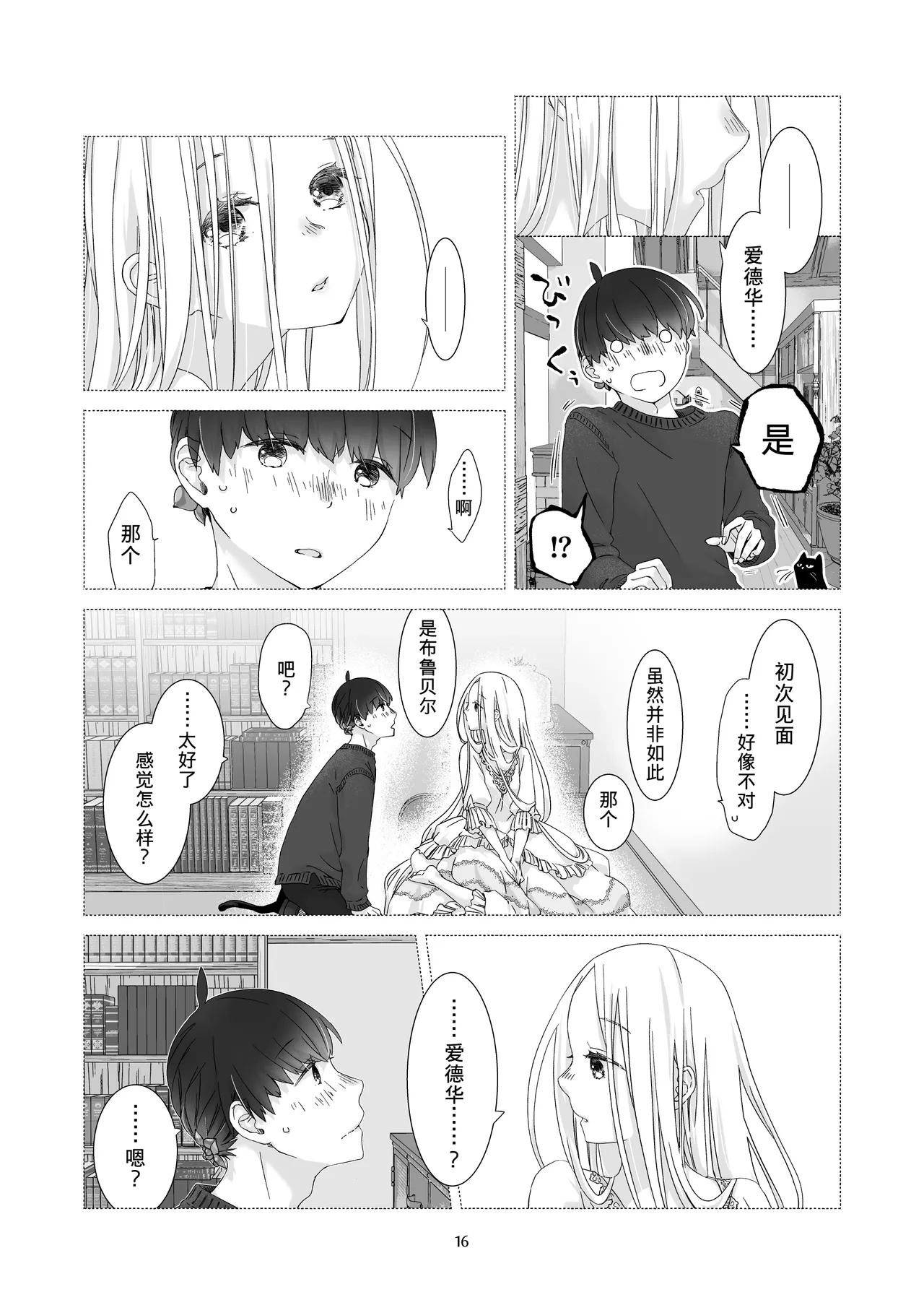 Minarai Mahoutsukai-kun to Hana no Namae - Apprentice Wizard and his Bluebell Flower. page 15 full