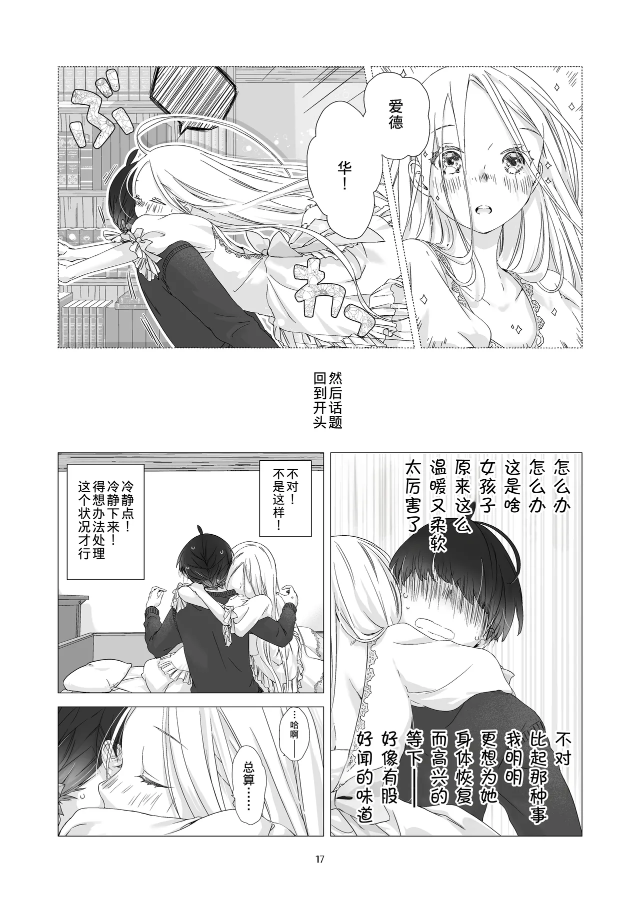 Minarai Mahoutsukai-kun to Hana no Namae - Apprentice Wizard and his Bluebell Flower. page 16 full