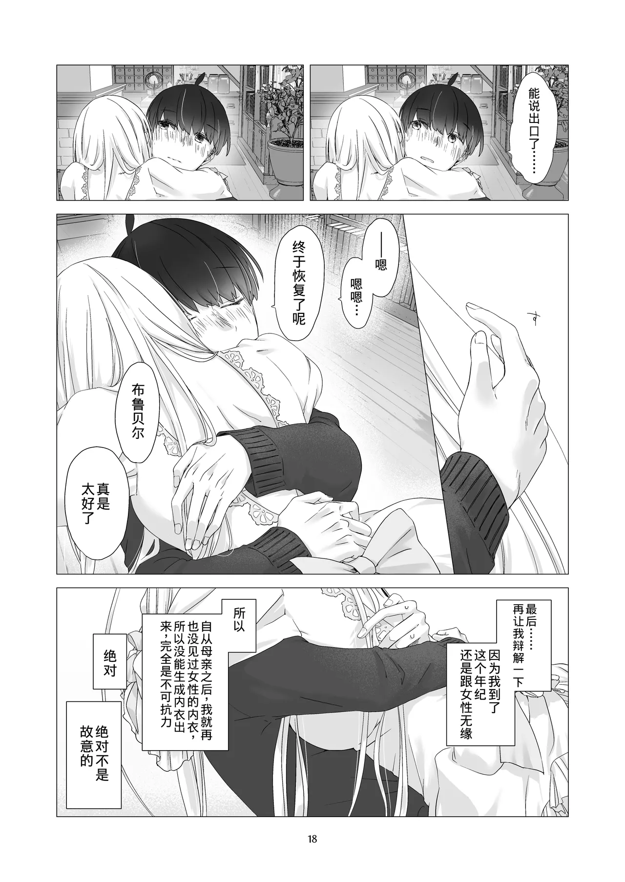 Minarai Mahoutsukai-kun to Hana no Namae - Apprentice Wizard and his Bluebell Flower. page 17 full