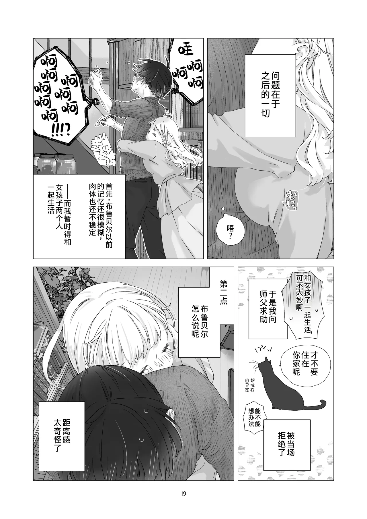 Minarai Mahoutsukai-kun to Hana no Namae - Apprentice Wizard and his Bluebell Flower. page 18 full