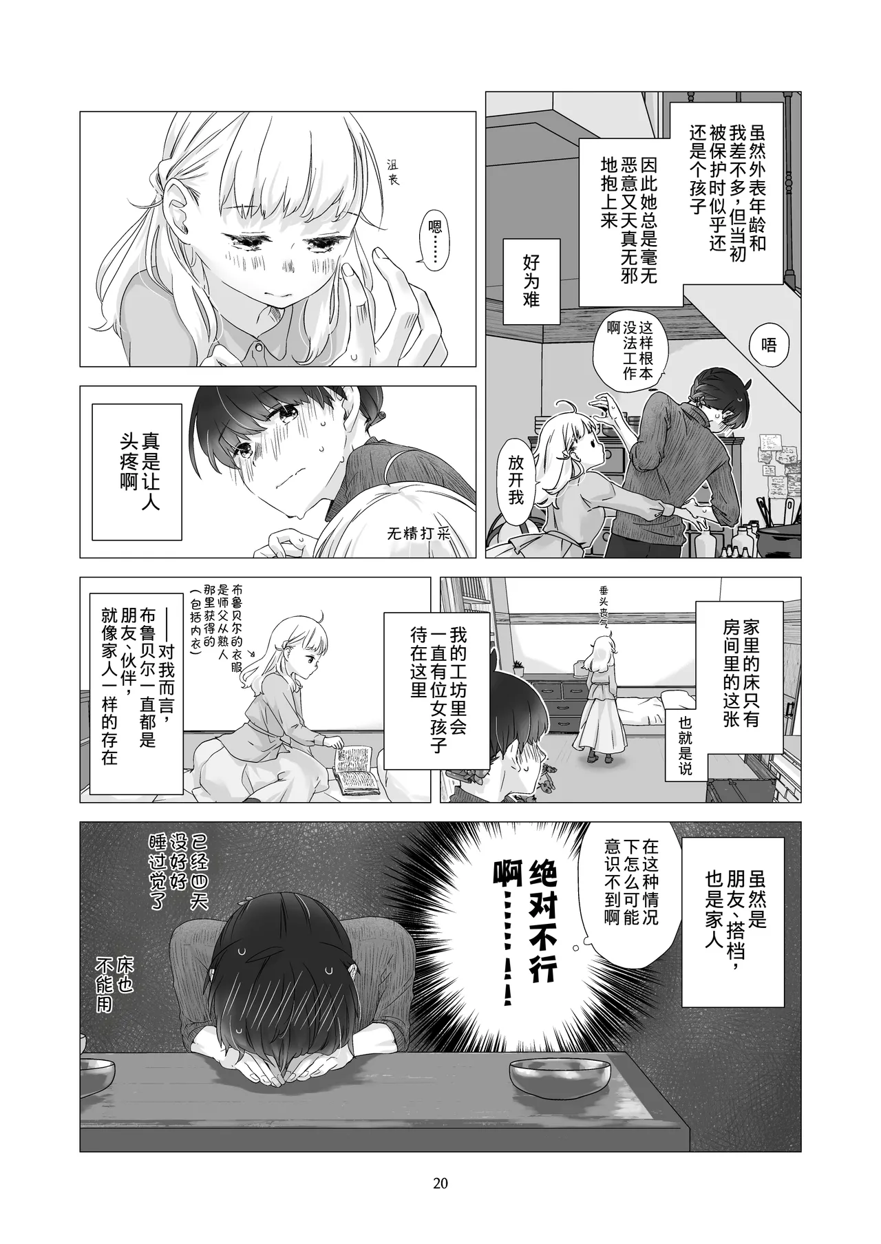Minarai Mahoutsukai-kun to Hana no Namae - Apprentice Wizard and his Bluebell Flower. page 19 full