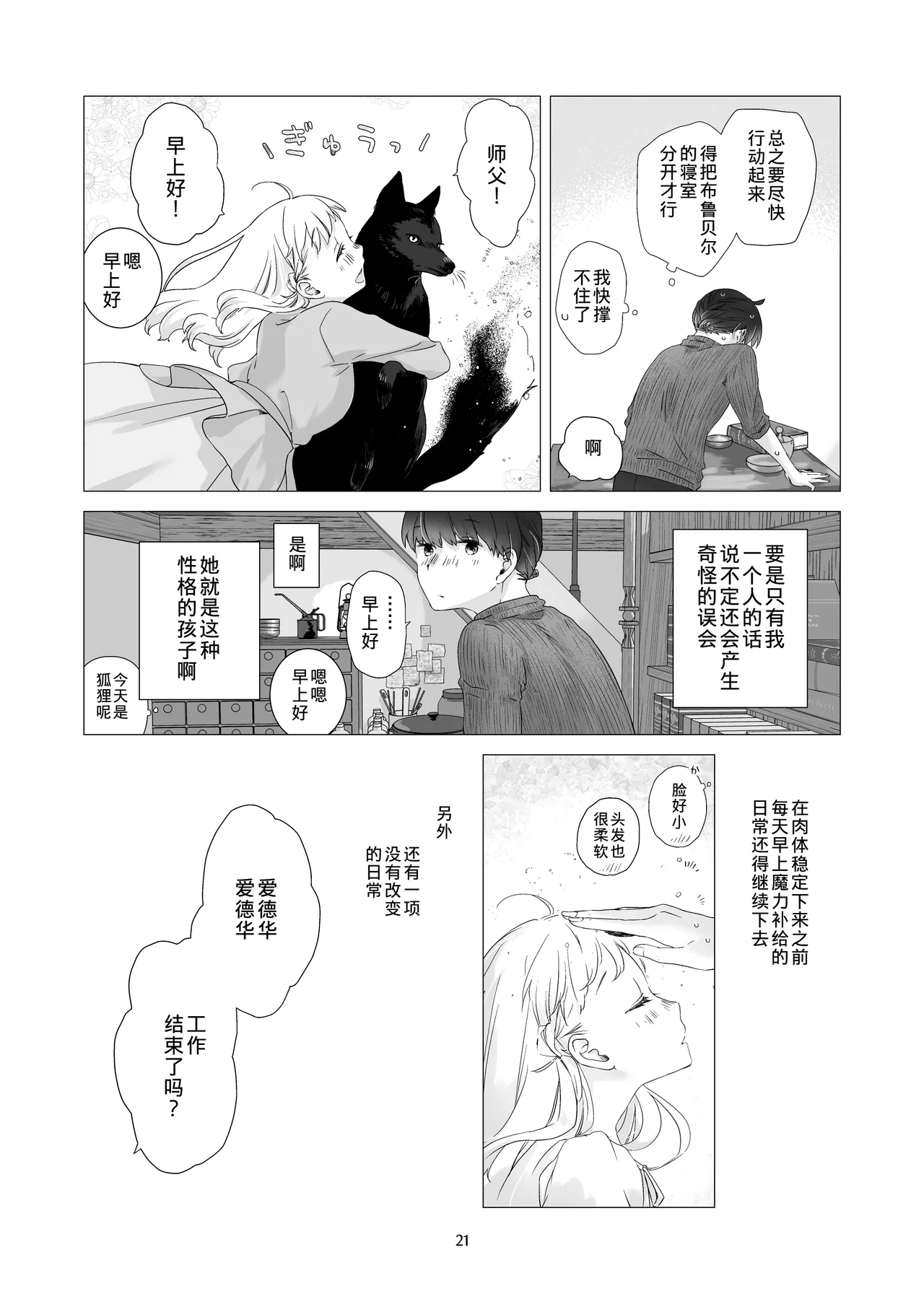 Minarai Mahoutsukai-kun to Hana no Namae - Apprentice Wizard and his Bluebell Flower. page 20 full