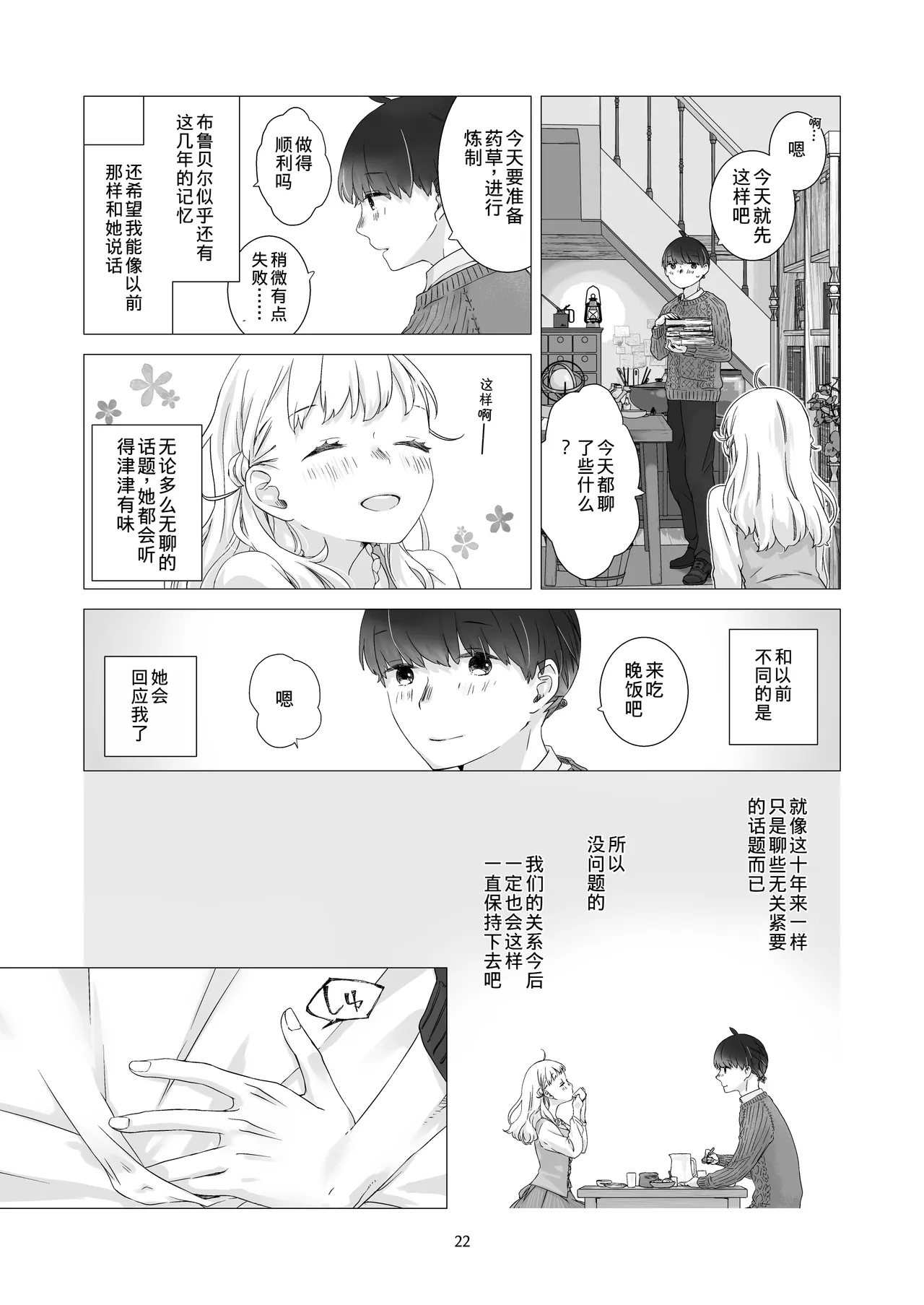 Minarai Mahoutsukai-kun to Hana no Namae - Apprentice Wizard and his Bluebell Flower. page 21 full