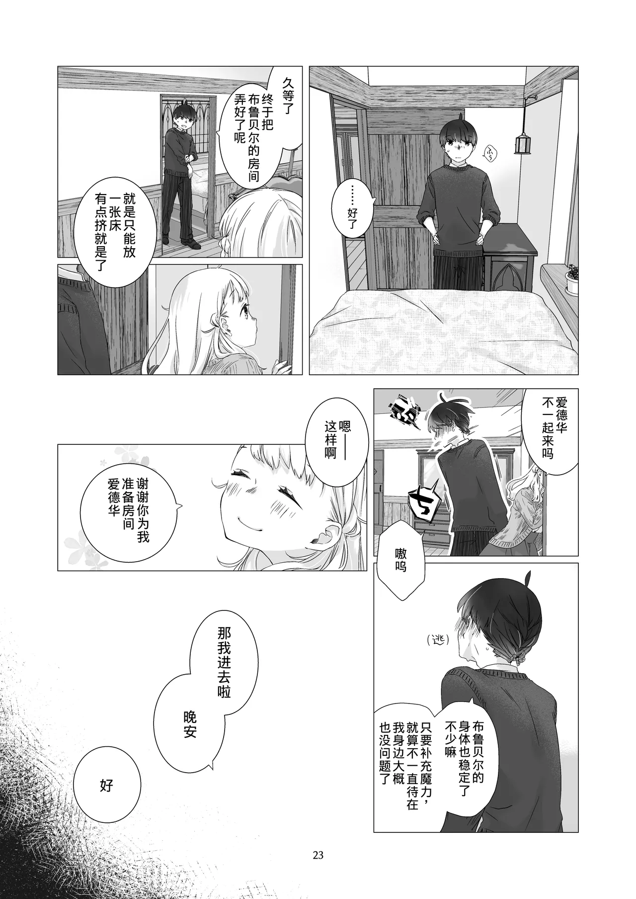 Minarai Mahoutsukai-kun to Hana no Namae - Apprentice Wizard and his Bluebell Flower. page 22 full