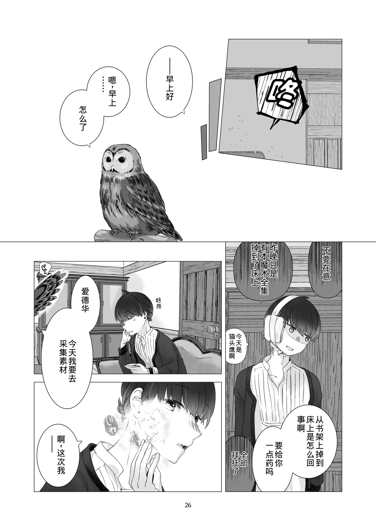 Minarai Mahoutsukai-kun to Hana no Namae - Apprentice Wizard and his Bluebell Flower. page 25 full