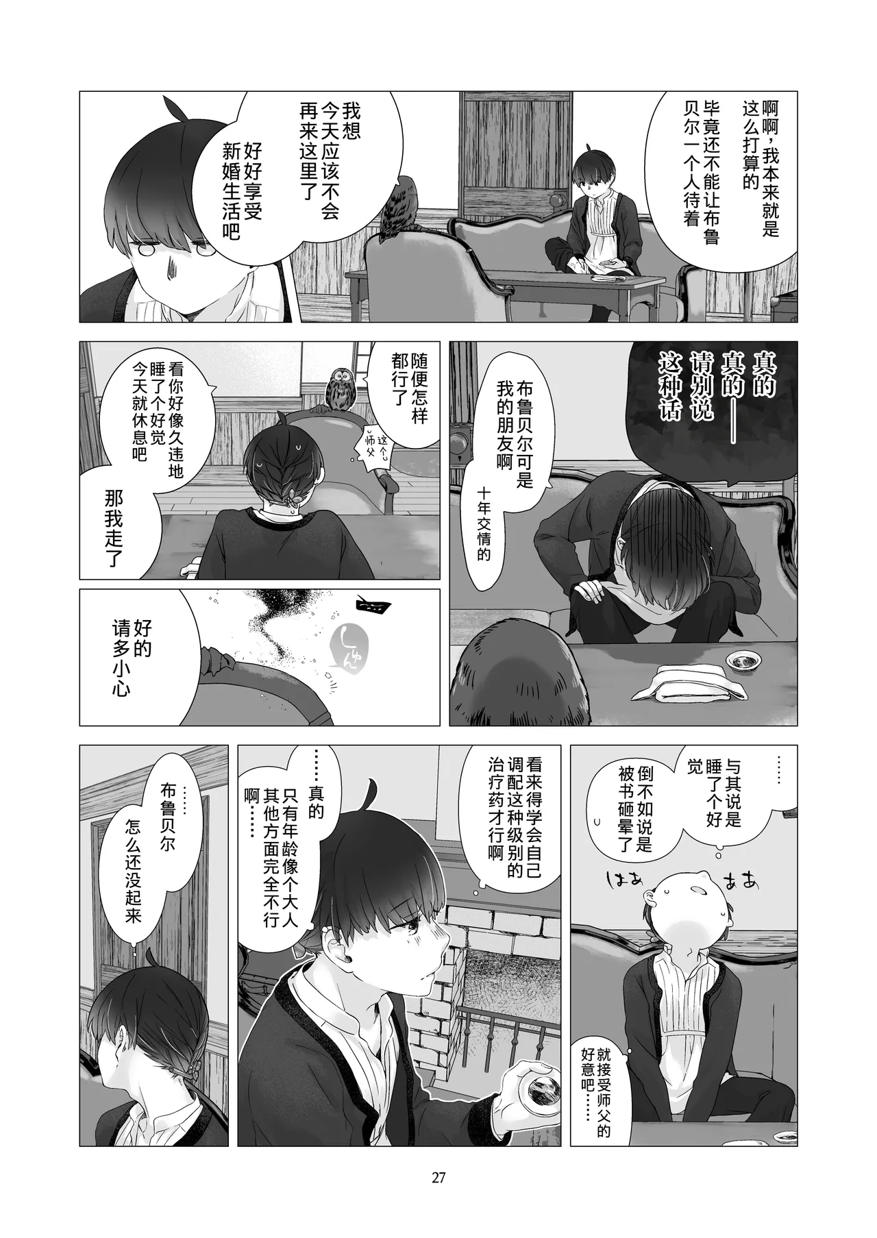 Minarai Mahoutsukai-kun to Hana no Namae - Apprentice Wizard and his Bluebell Flower. page 26 full