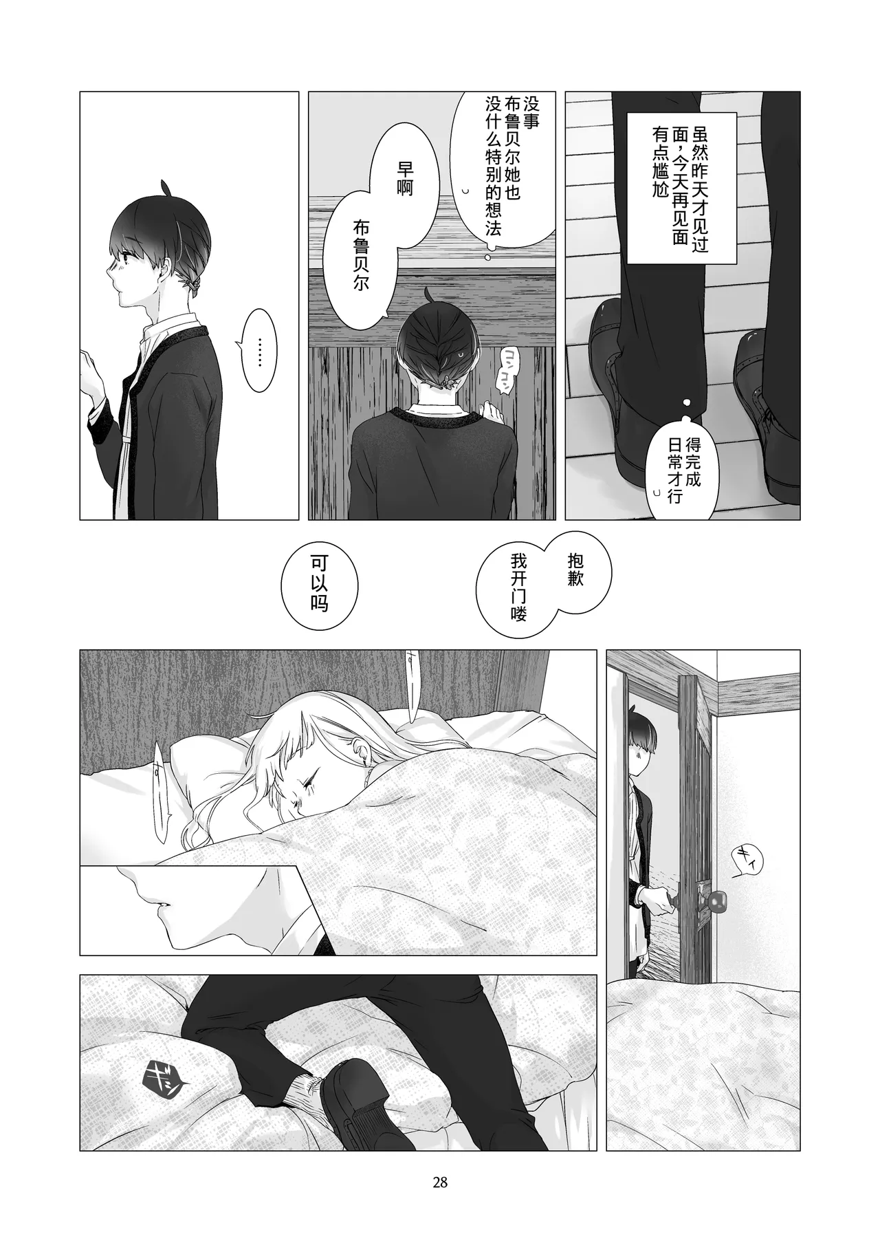 Minarai Mahoutsukai-kun to Hana no Namae - Apprentice Wizard and his Bluebell Flower. page 27 full