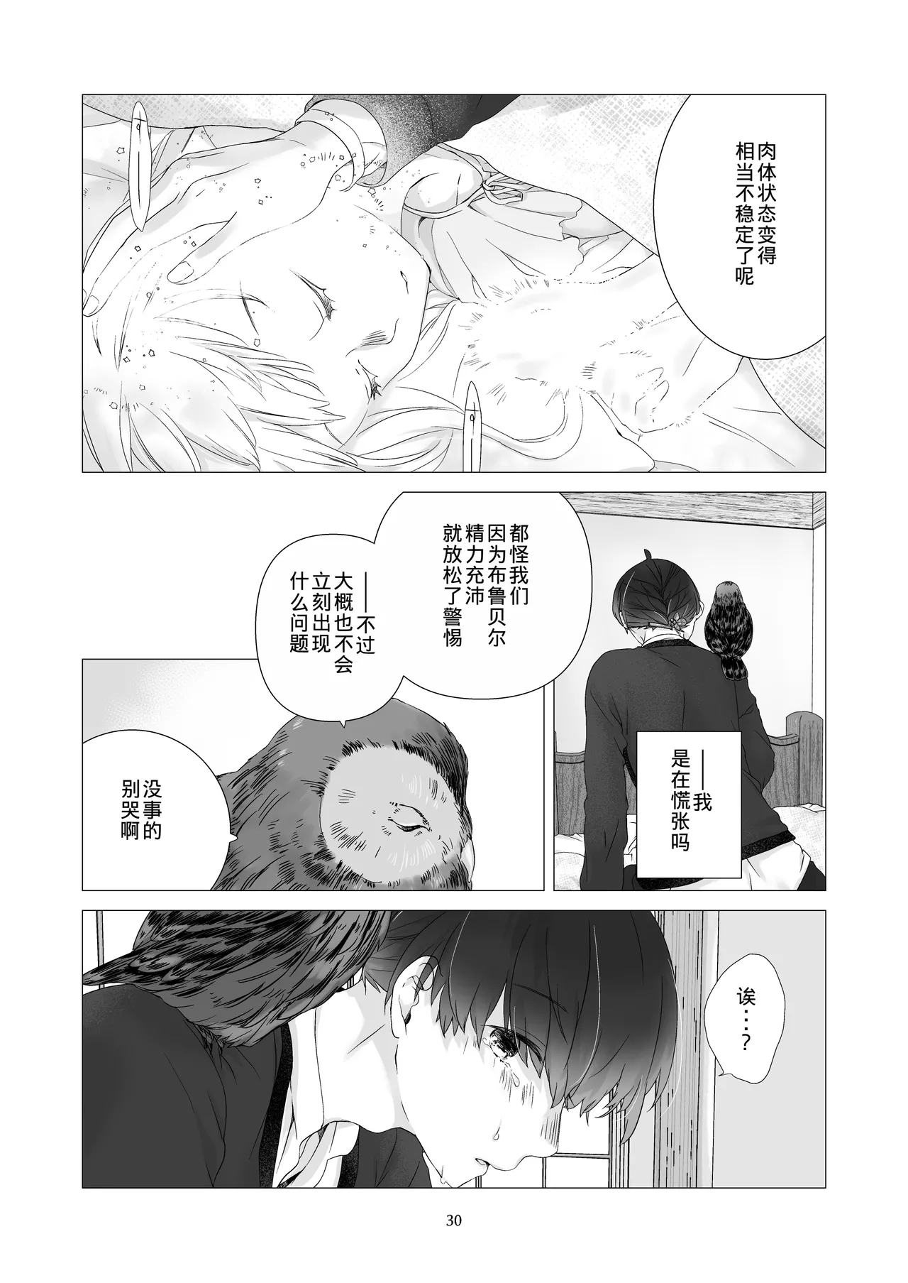 Minarai Mahoutsukai-kun to Hana no Namae - Apprentice Wizard and his Bluebell Flower. page 29 full