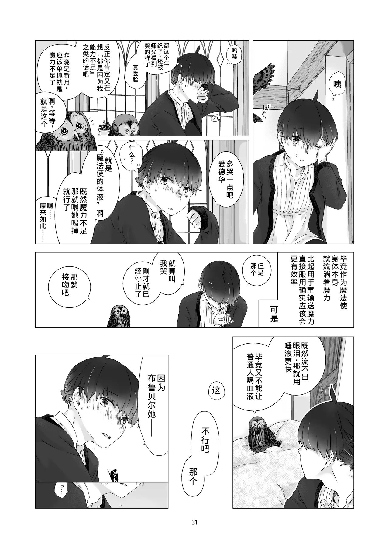 Minarai Mahoutsukai-kun to Hana no Namae - Apprentice Wizard and his Bluebell Flower. page 30 full