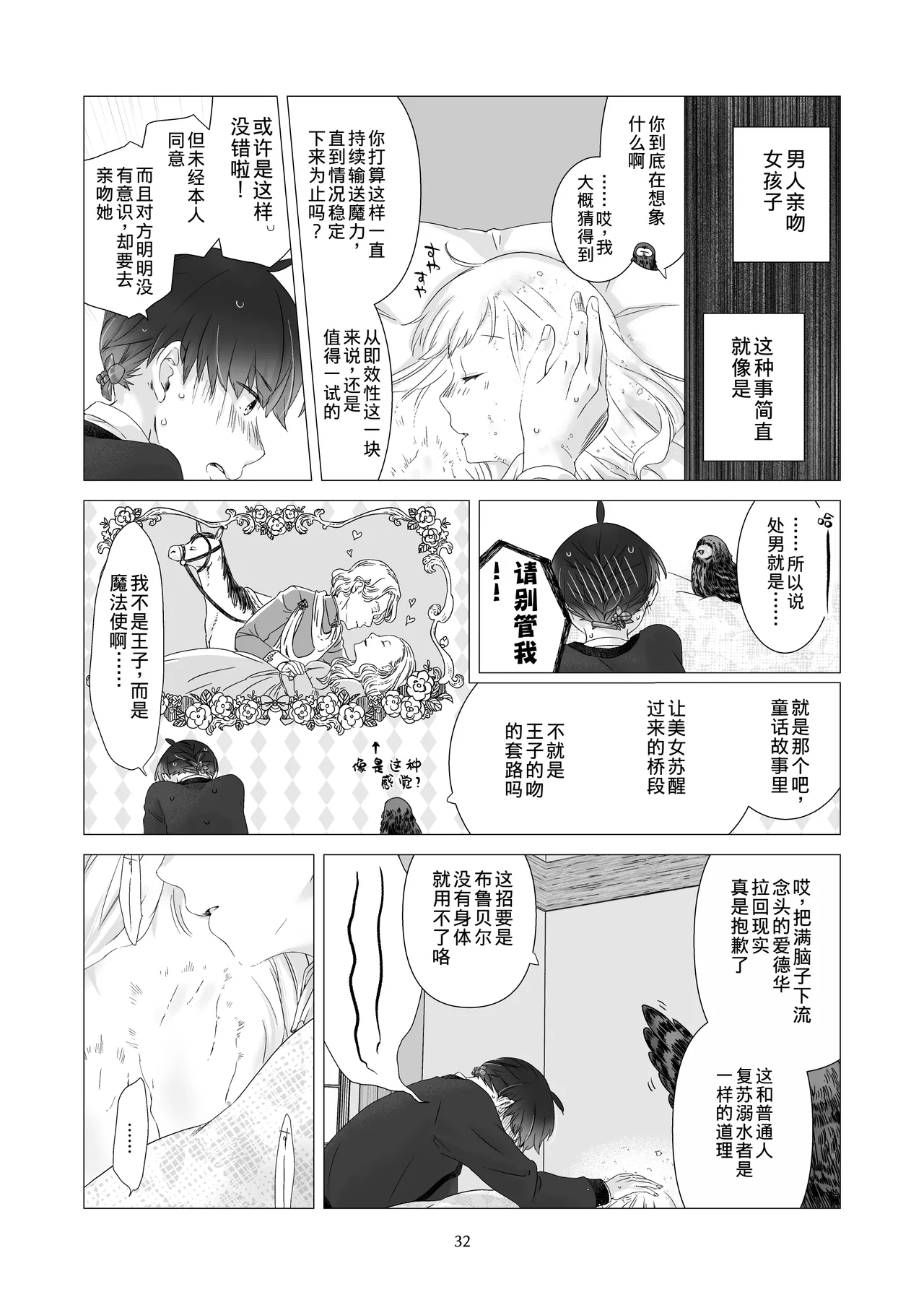 Minarai Mahoutsukai-kun to Hana no Namae - Apprentice Wizard and his Bluebell Flower. page 31 full
