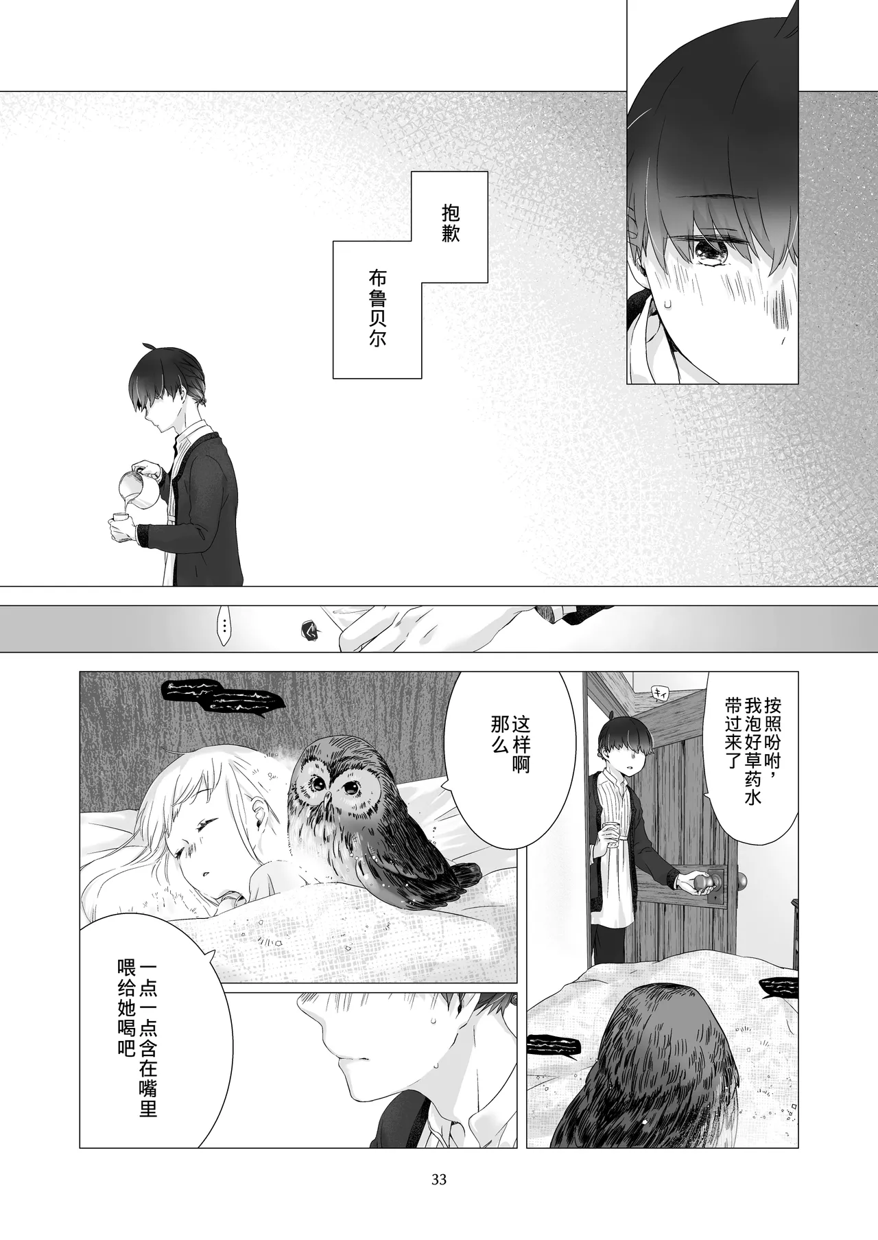 Minarai Mahoutsukai-kun to Hana no Namae - Apprentice Wizard and his Bluebell Flower. page 32 full