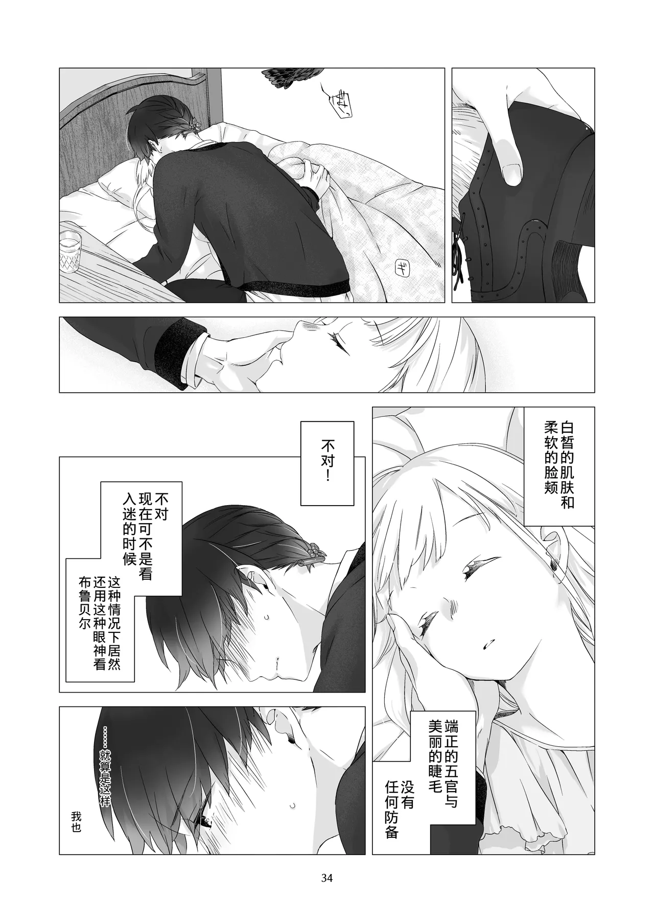 Minarai Mahoutsukai-kun to Hana no Namae - Apprentice Wizard and his Bluebell Flower. page 33 full