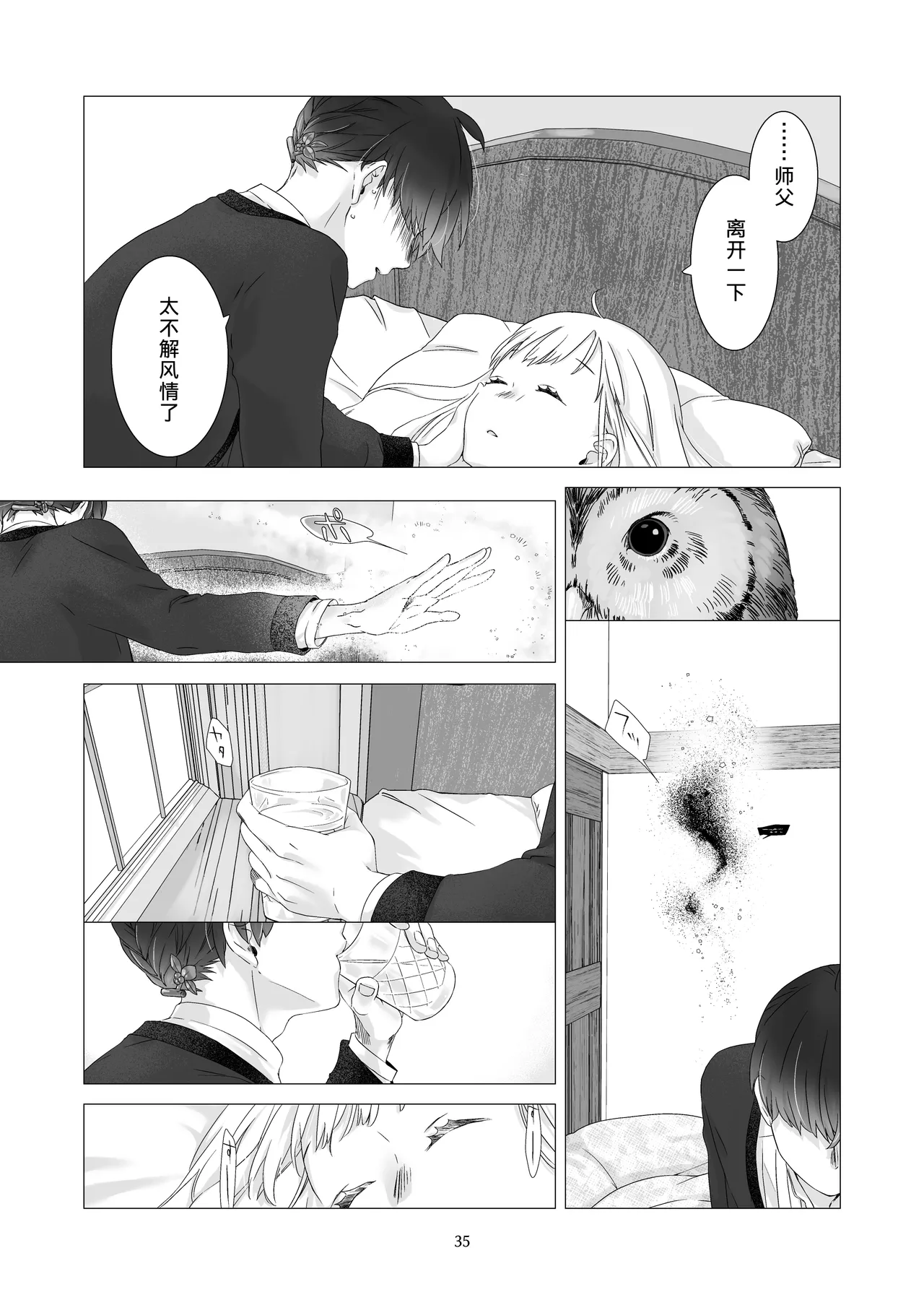 Minarai Mahoutsukai-kun to Hana no Namae - Apprentice Wizard and his Bluebell Flower. page 34 full