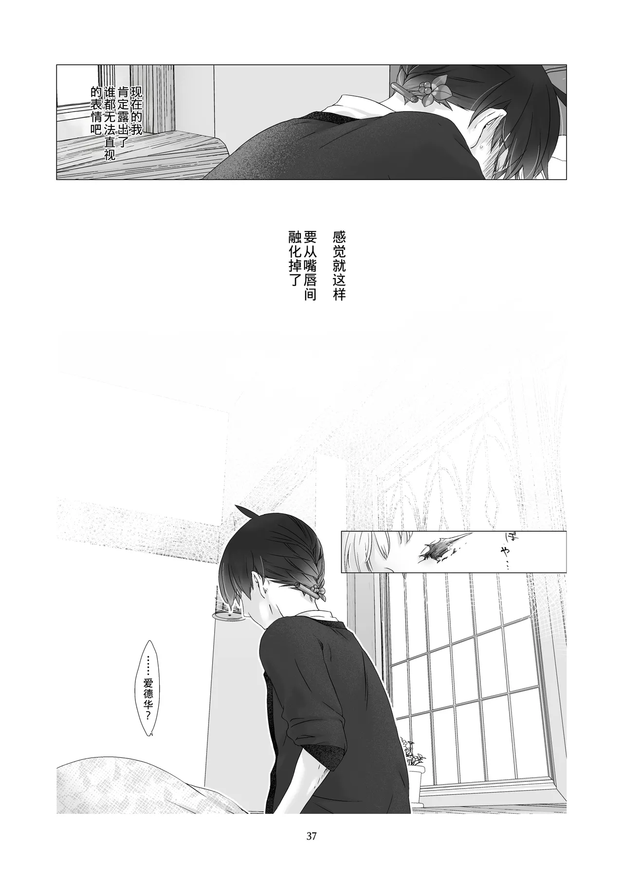 Minarai Mahoutsukai-kun to Hana no Namae - Apprentice Wizard and his Bluebell Flower. page 36 full