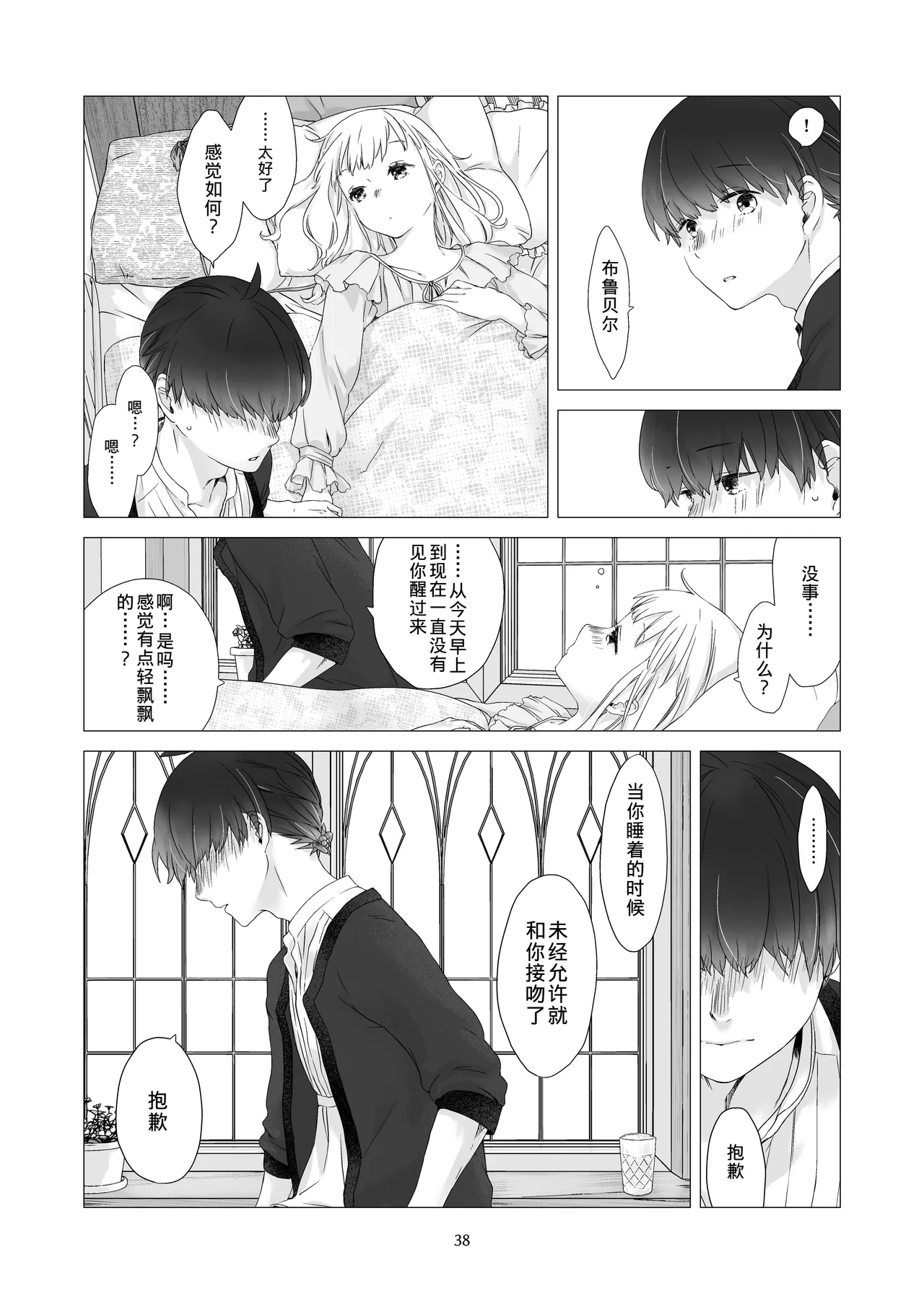Minarai Mahoutsukai-kun to Hana no Namae - Apprentice Wizard and his Bluebell Flower. page 37 full