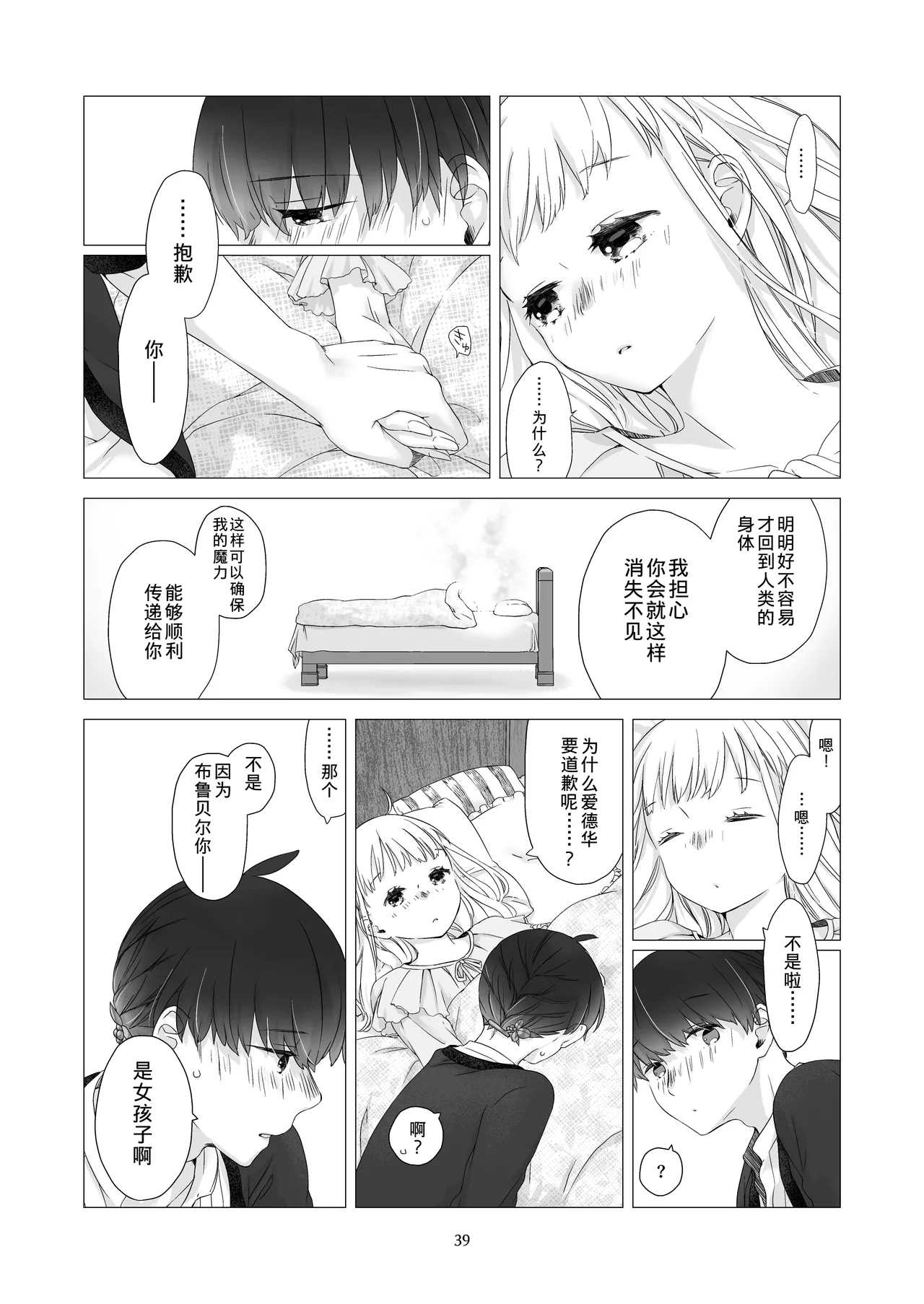 Minarai Mahoutsukai-kun to Hana no Namae - Apprentice Wizard and his Bluebell Flower. page 38 full