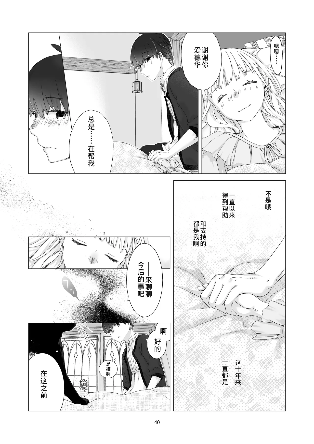 Minarai Mahoutsukai-kun to Hana no Namae - Apprentice Wizard and his Bluebell Flower. page 39 full