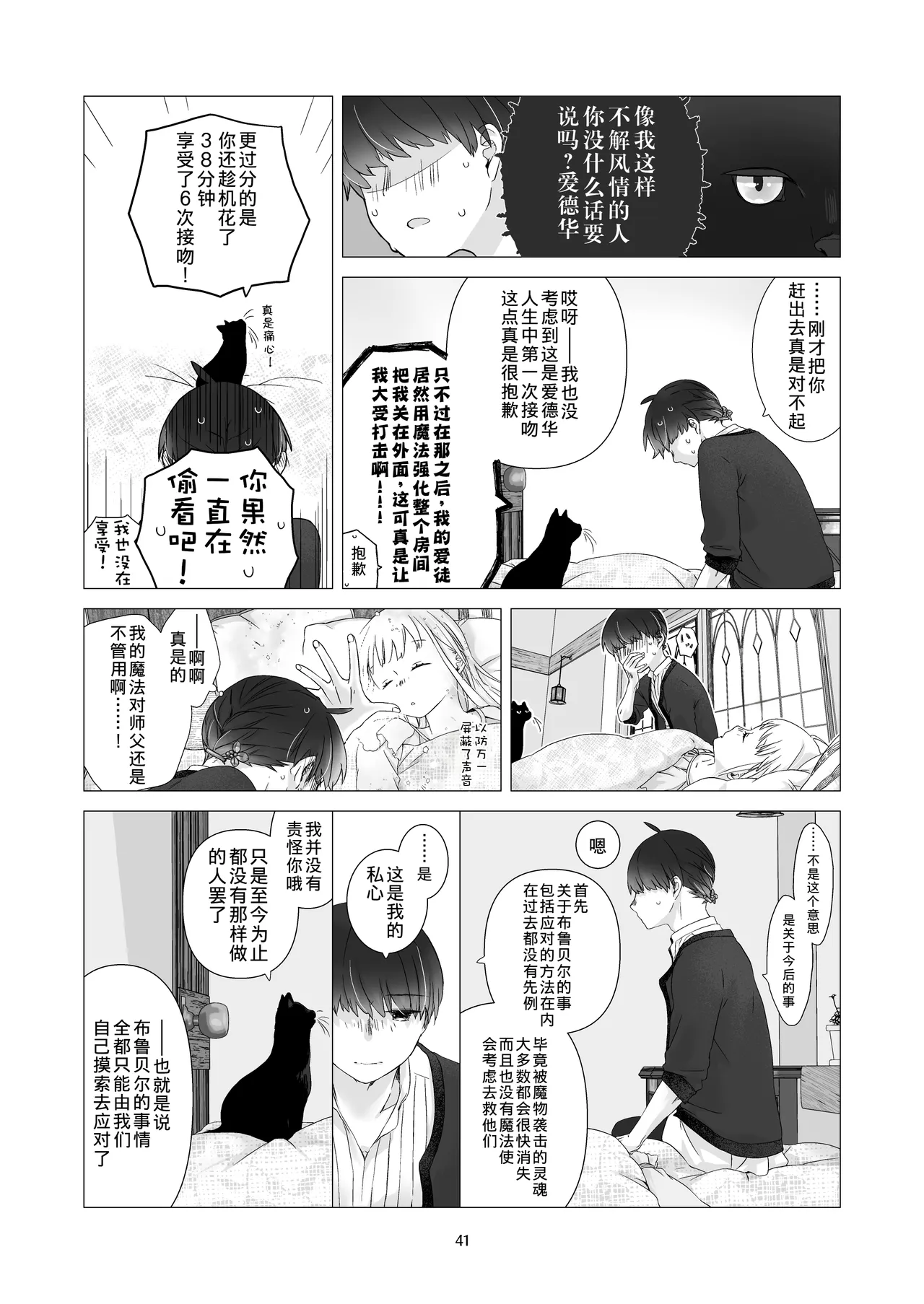 Minarai Mahoutsukai-kun to Hana no Namae - Apprentice Wizard and his Bluebell Flower. page 40 full
