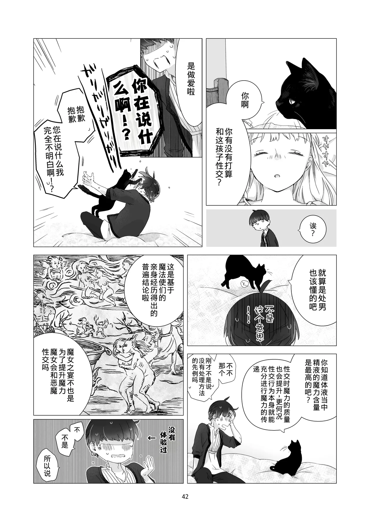 Minarai Mahoutsukai-kun to Hana no Namae - Apprentice Wizard and his Bluebell Flower. page 41 full