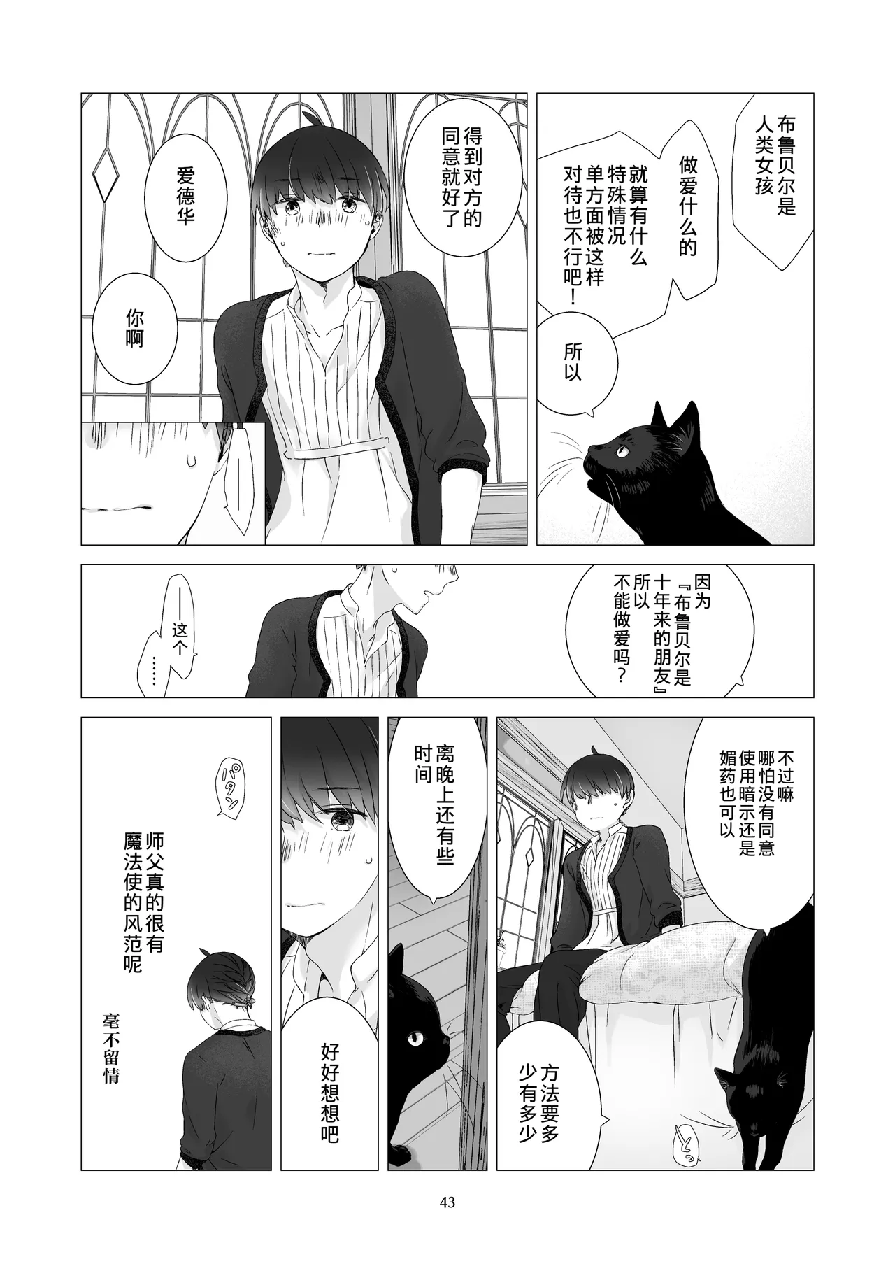 Minarai Mahoutsukai-kun to Hana no Namae - Apprentice Wizard and his Bluebell Flower. page 42 full