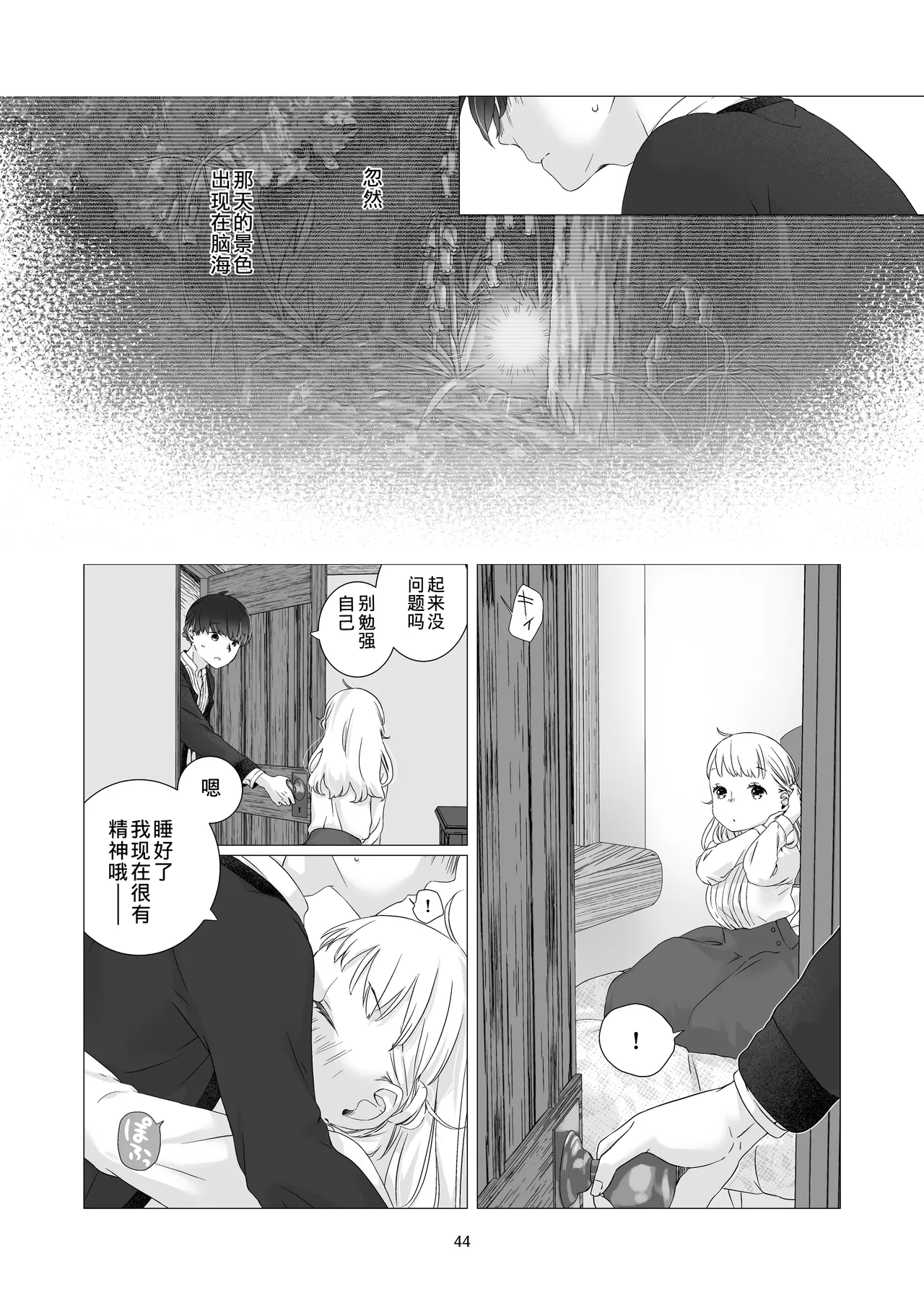 Minarai Mahoutsukai-kun to Hana no Namae - Apprentice Wizard and his Bluebell Flower. page 43 full