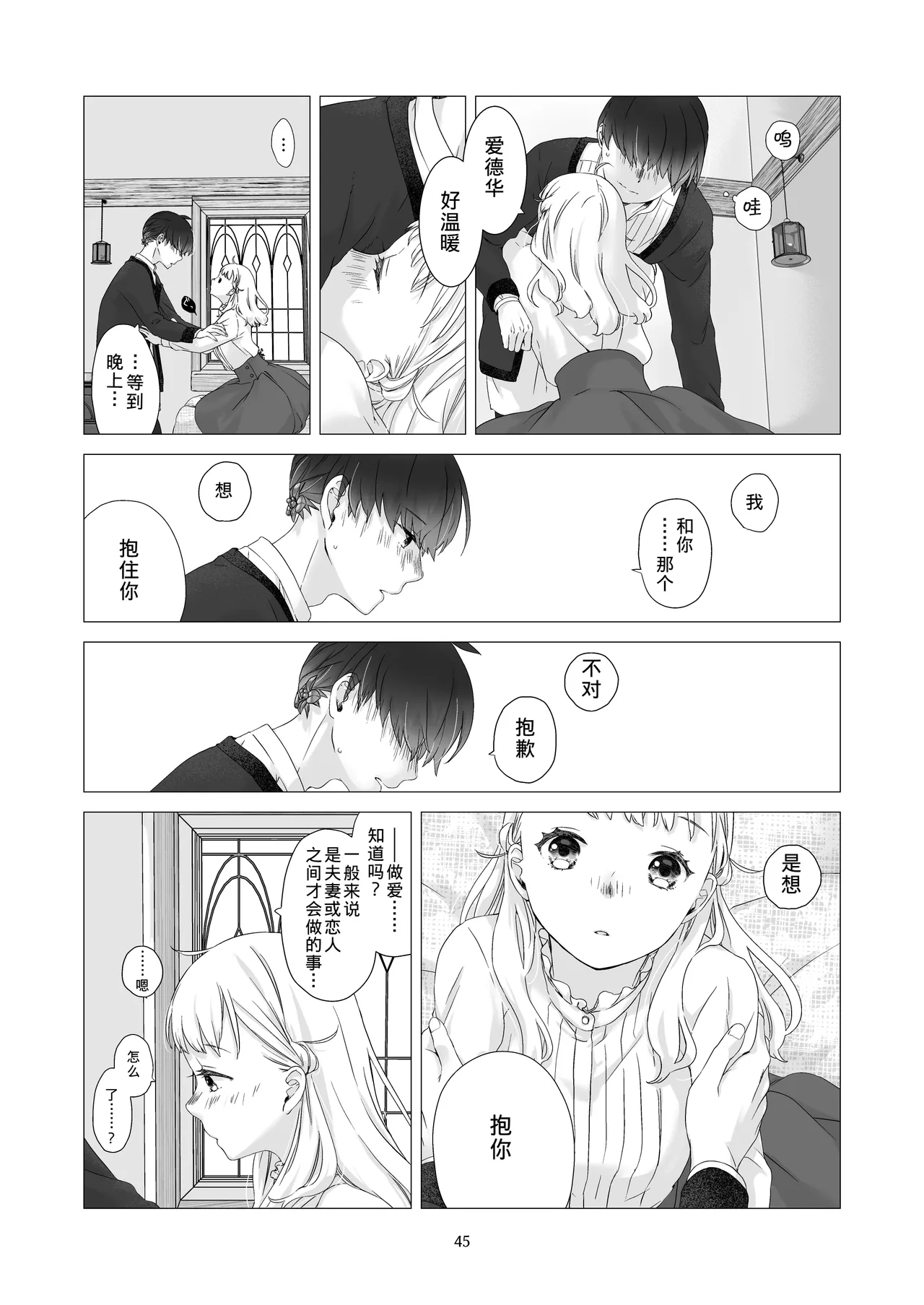 Minarai Mahoutsukai-kun to Hana no Namae - Apprentice Wizard and his Bluebell Flower. page 44 full