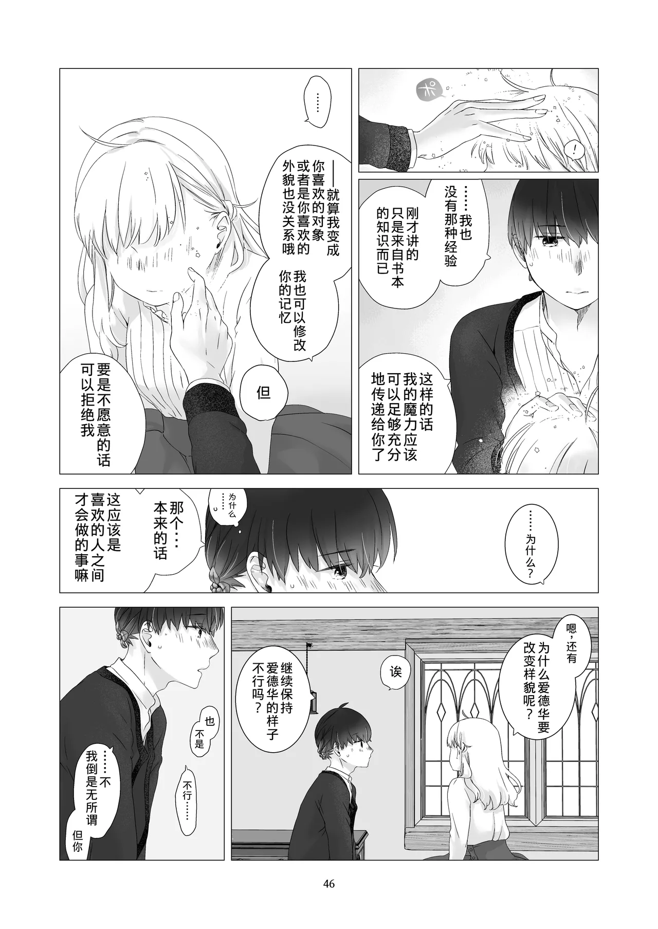 Minarai Mahoutsukai-kun to Hana no Namae - Apprentice Wizard and his Bluebell Flower. page 45 full
