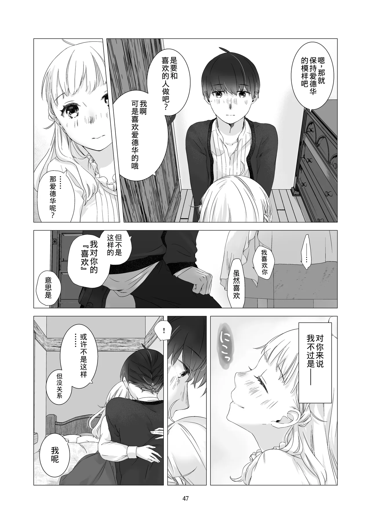Minarai Mahoutsukai-kun to Hana no Namae - Apprentice Wizard and his Bluebell Flower. page 46 full