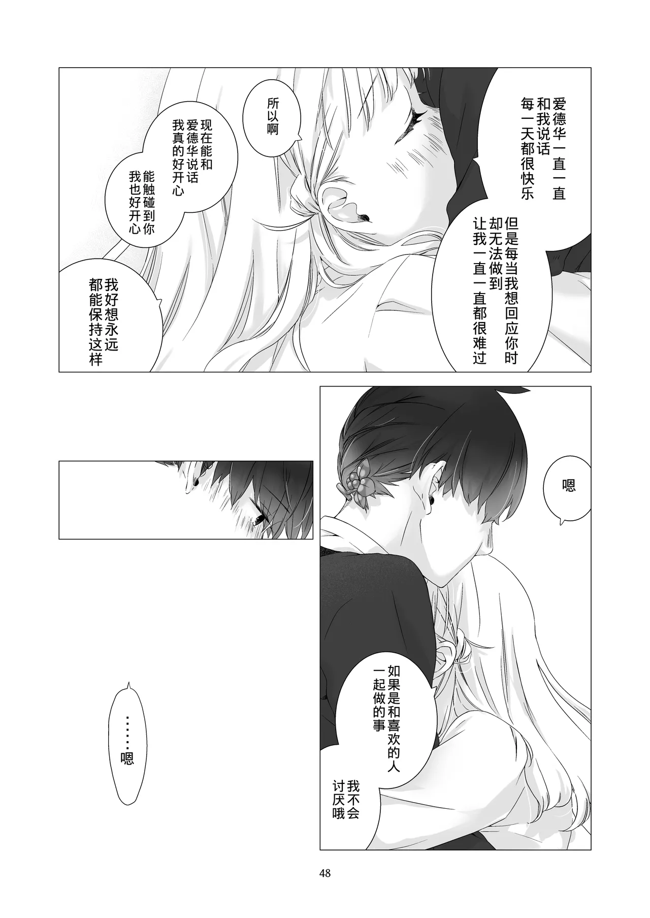 Minarai Mahoutsukai-kun to Hana no Namae - Apprentice Wizard and his Bluebell Flower. page 47 full