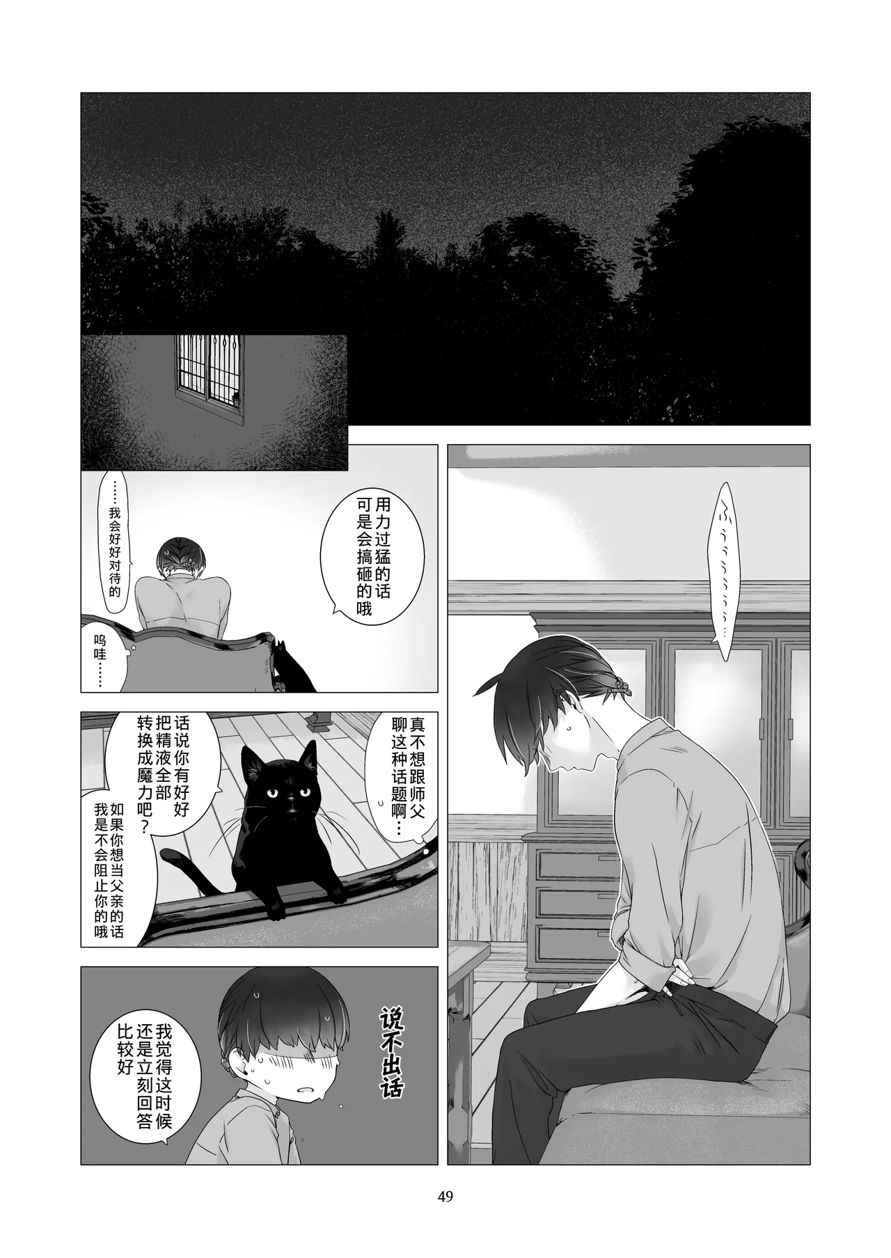 Minarai Mahoutsukai-kun to Hana no Namae - Apprentice Wizard and his Bluebell Flower. page 48 full