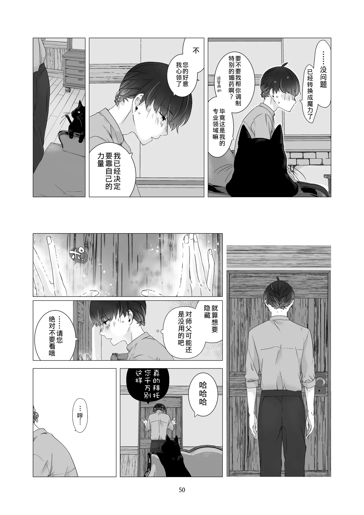 Minarai Mahoutsukai-kun to Hana no Namae - Apprentice Wizard and his Bluebell Flower. page 49 full
