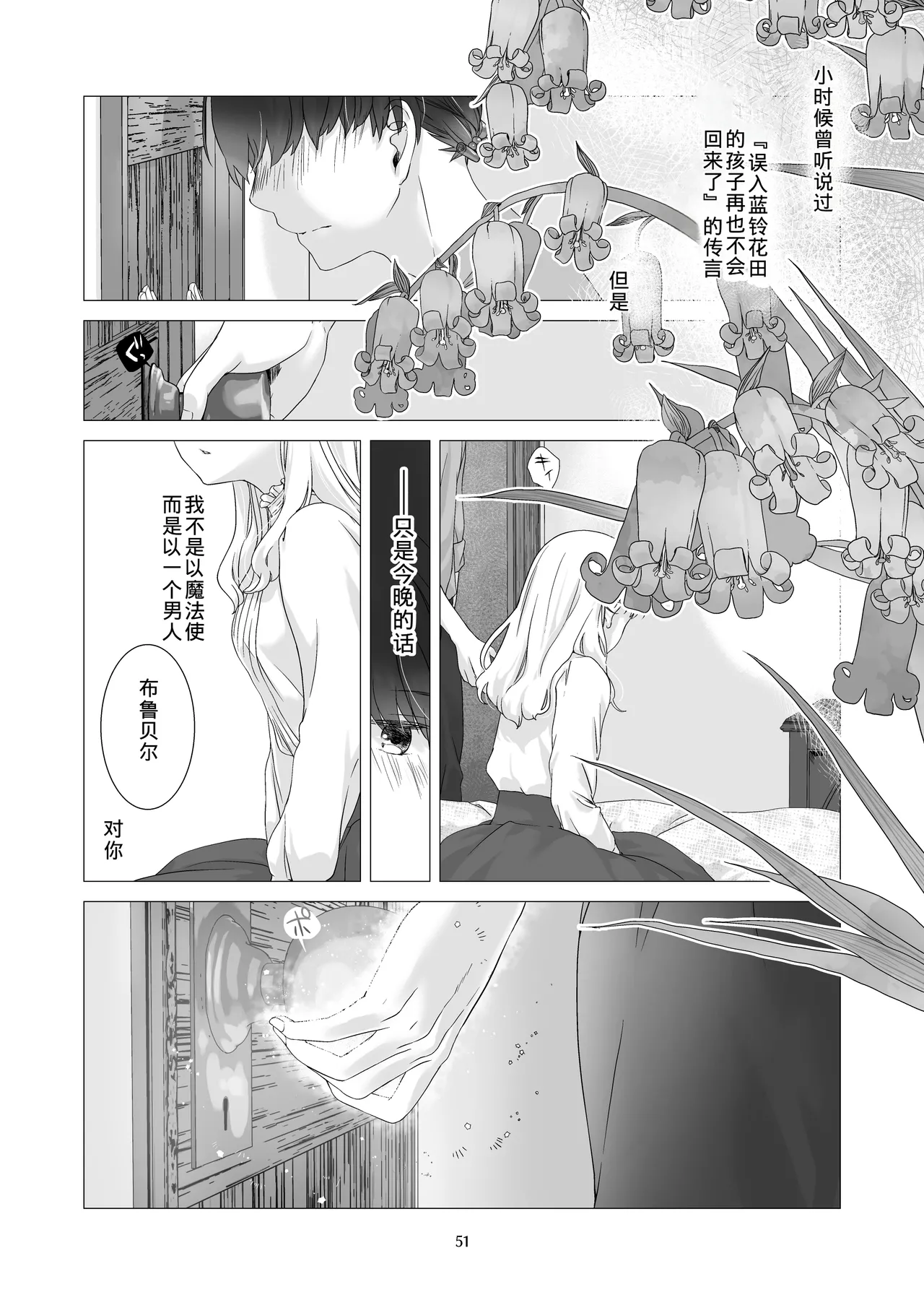 Minarai Mahoutsukai-kun to Hana no Namae - Apprentice Wizard and his Bluebell Flower. page 50 full