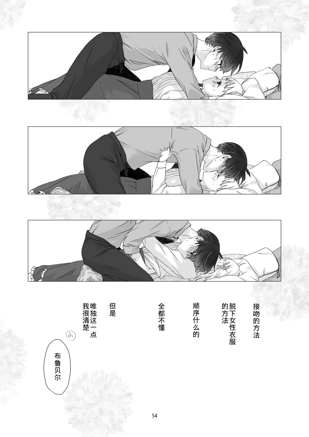 Minarai Mahoutsukai-kun to Hana no Namae - Apprentice Wizard and his Bluebell Flower. page 53 full