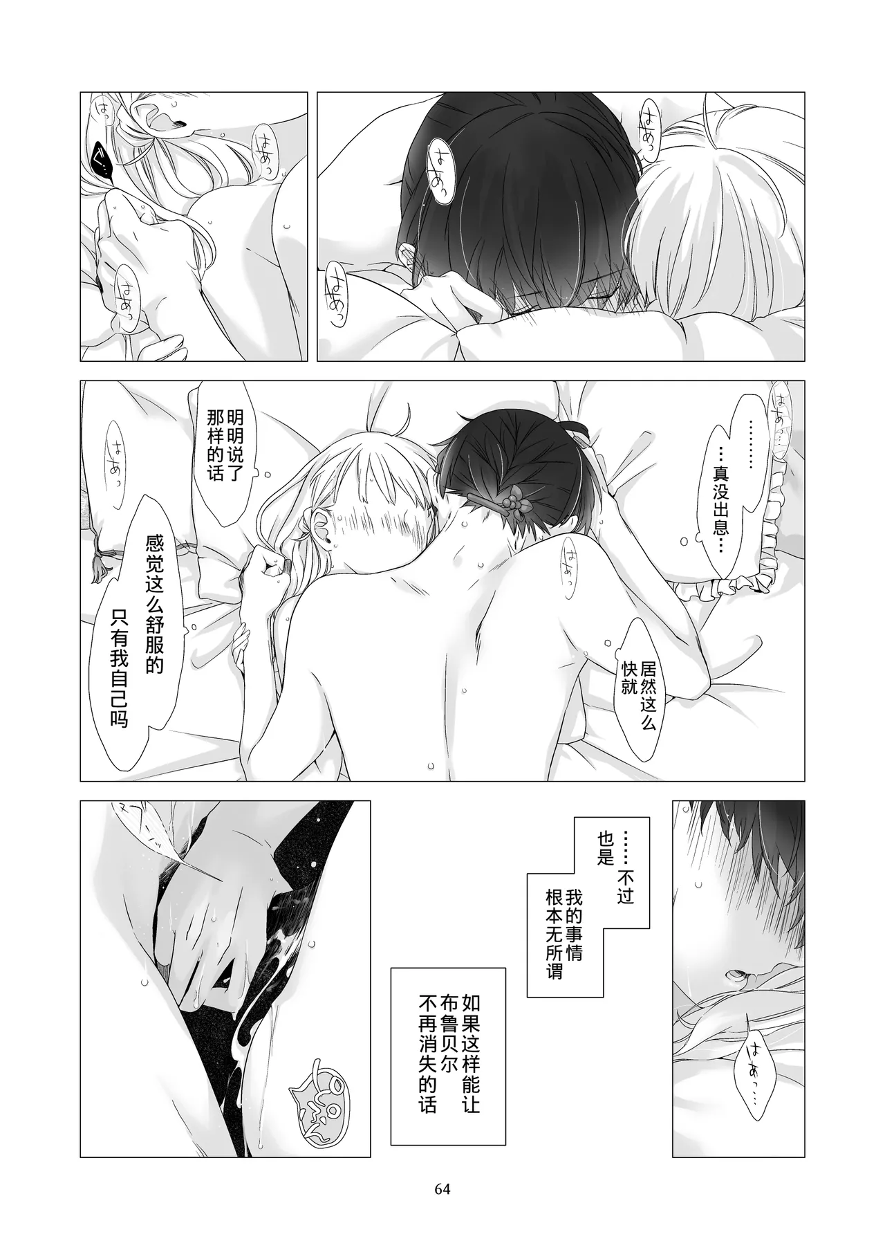 Minarai Mahoutsukai-kun to Hana no Namae - Apprentice Wizard and his Bluebell Flower. page 63 full