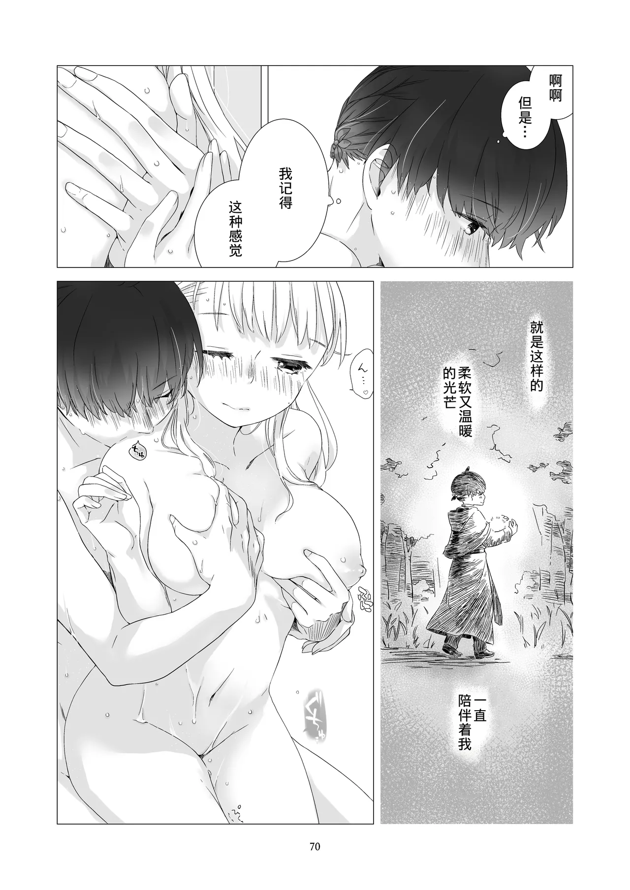 Minarai Mahoutsukai-kun to Hana no Namae - Apprentice Wizard and his Bluebell Flower. page 69 full
