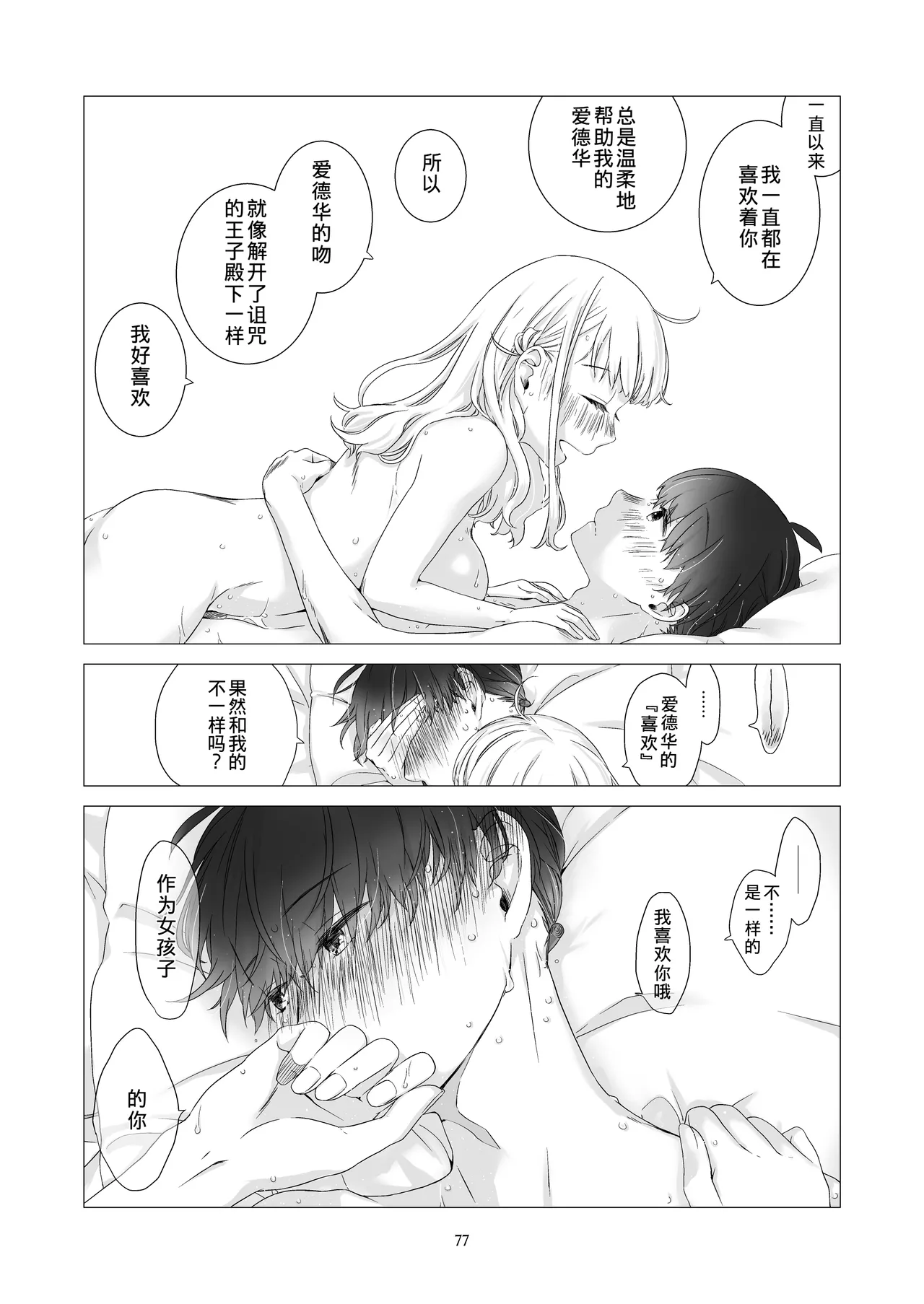 Minarai Mahoutsukai-kun to Hana no Namae - Apprentice Wizard and his Bluebell Flower. page 76 full