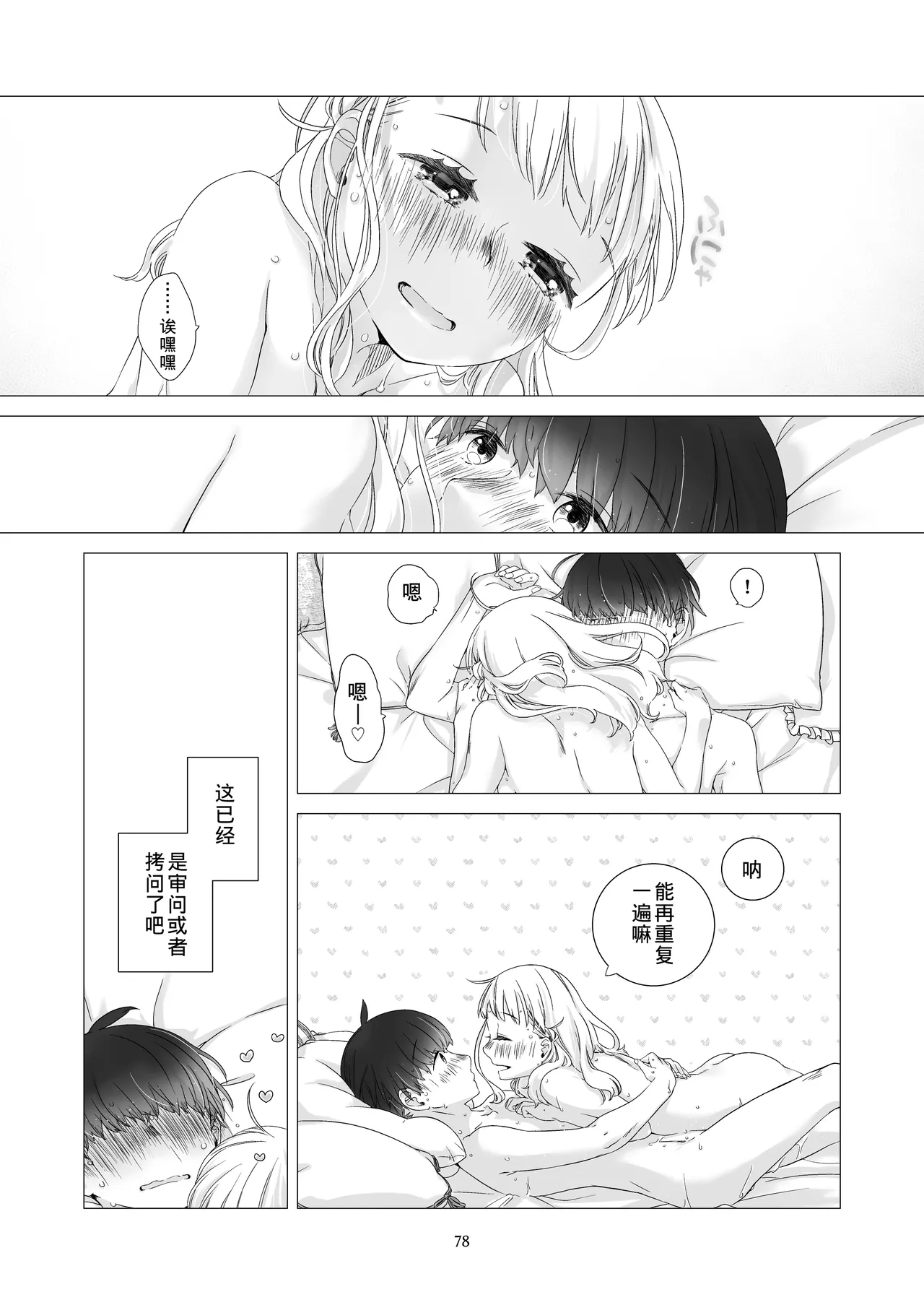 Minarai Mahoutsukai-kun to Hana no Namae - Apprentice Wizard and his Bluebell Flower. page 77 full