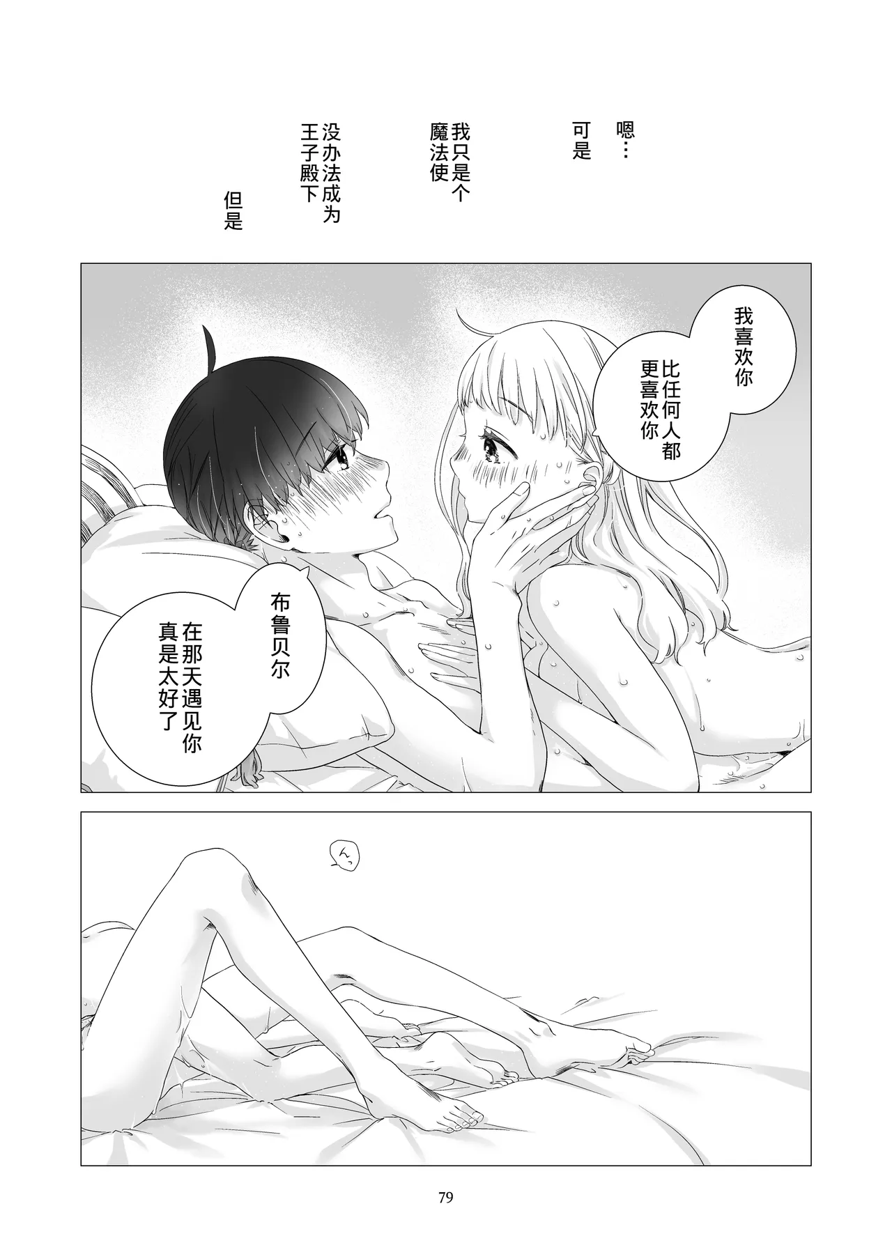 Minarai Mahoutsukai-kun to Hana no Namae - Apprentice Wizard and his Bluebell Flower. page 78 full