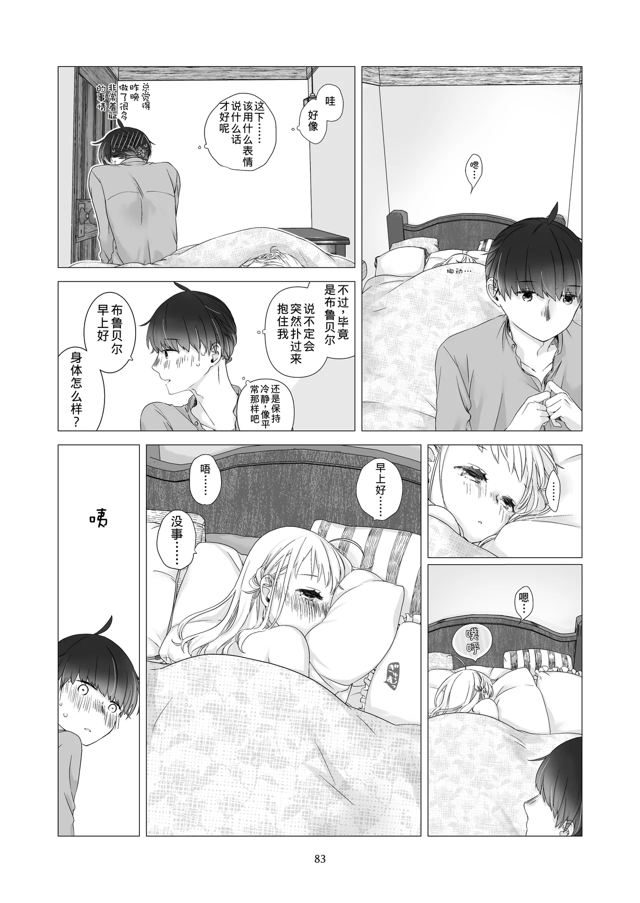 Minarai Mahoutsukai-kun to Hana no Namae - Apprentice Wizard and his Bluebell Flower. page 82 full
