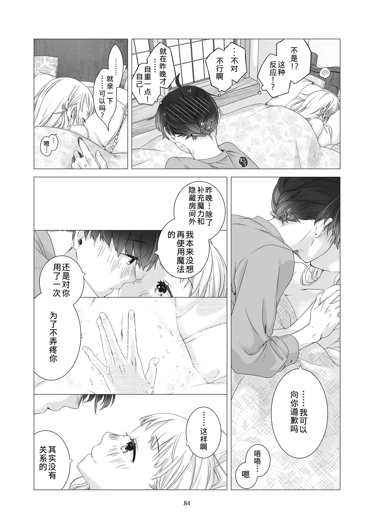 Minarai Mahoutsukai-kun to Hana no Namae - Apprentice Wizard and his Bluebell Flower. page 83 full