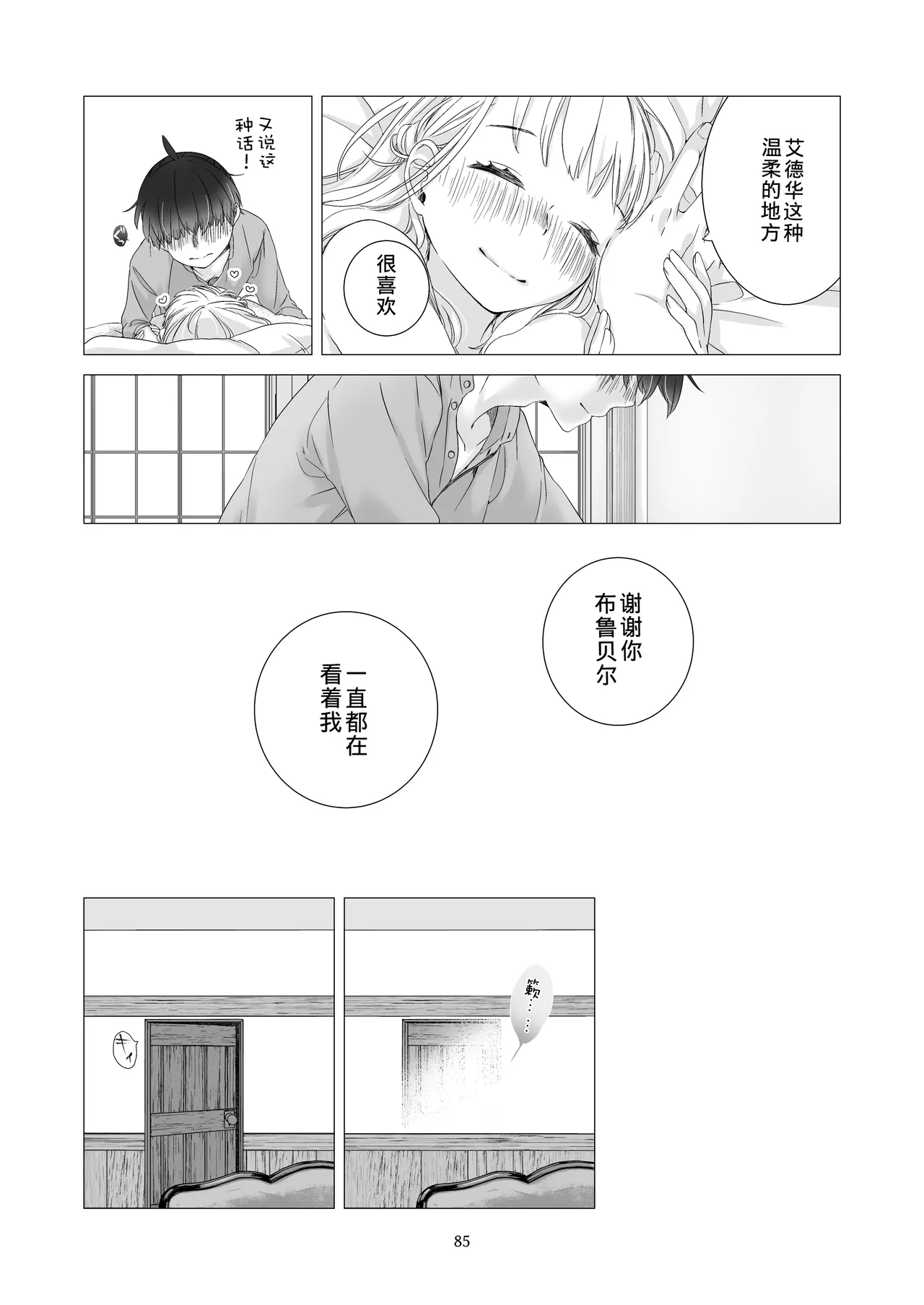 Minarai Mahoutsukai-kun to Hana no Namae - Apprentice Wizard and his Bluebell Flower. page 84 full