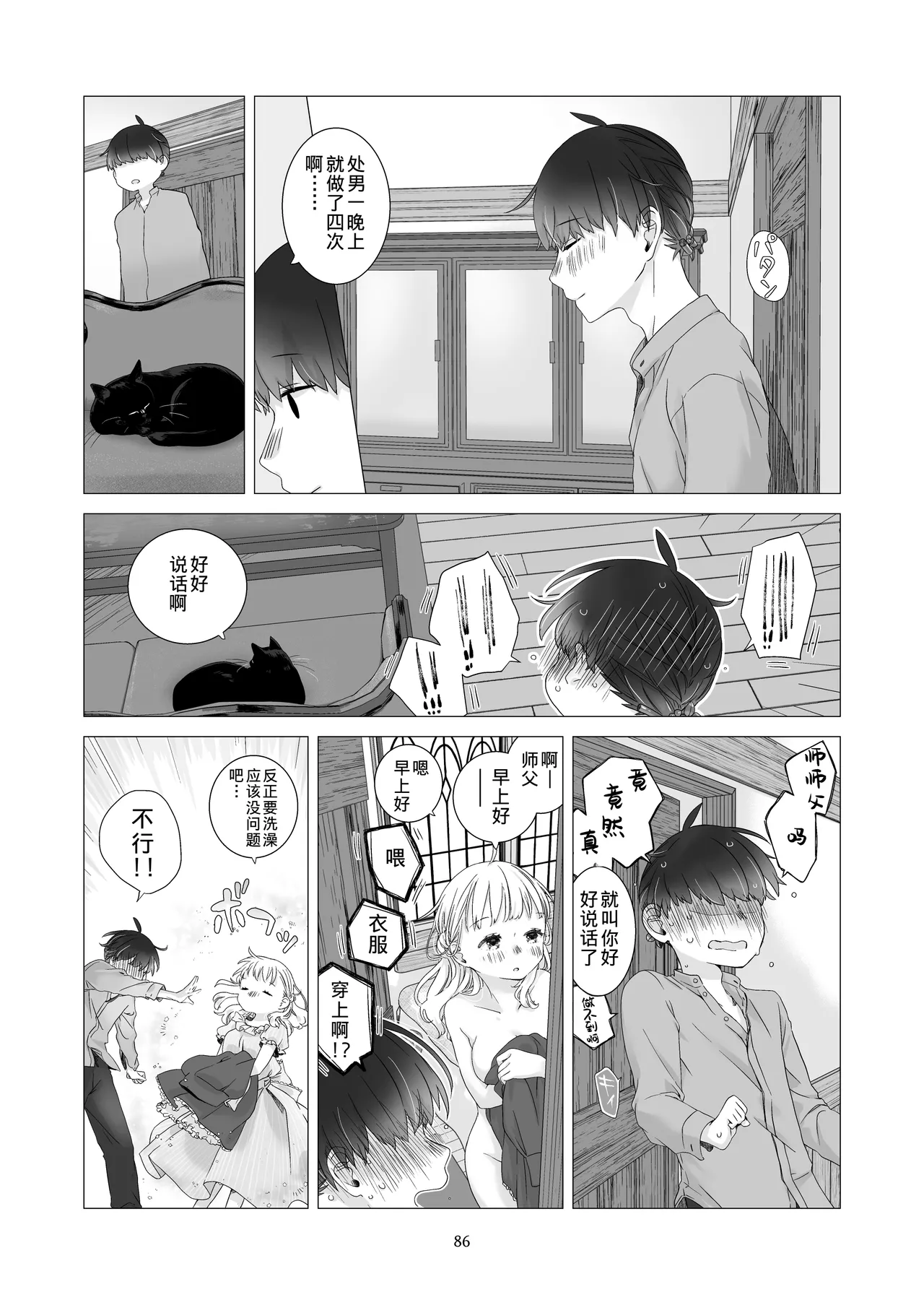 Minarai Mahoutsukai-kun to Hana no Namae - Apprentice Wizard and his Bluebell Flower. page 85 full